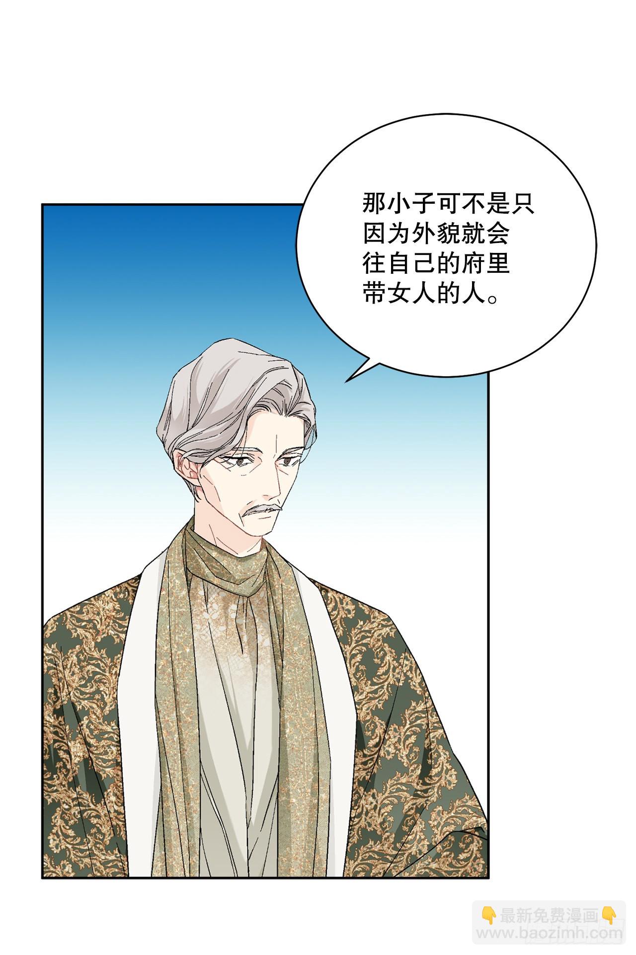 《异族侍女逆袭记》82.制定对策 第37页