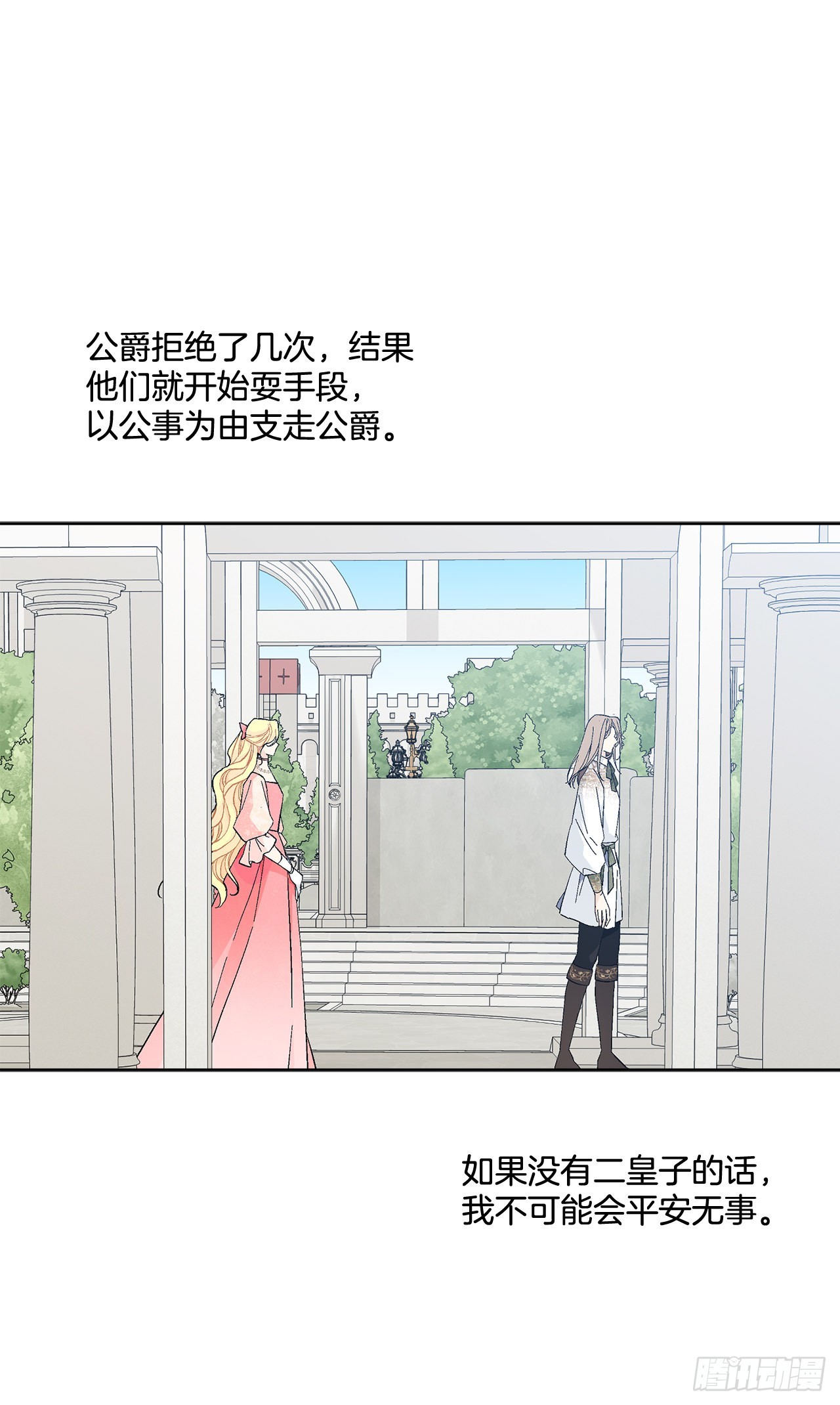 《异族侍女逆袭记》82.制定对策 第50页