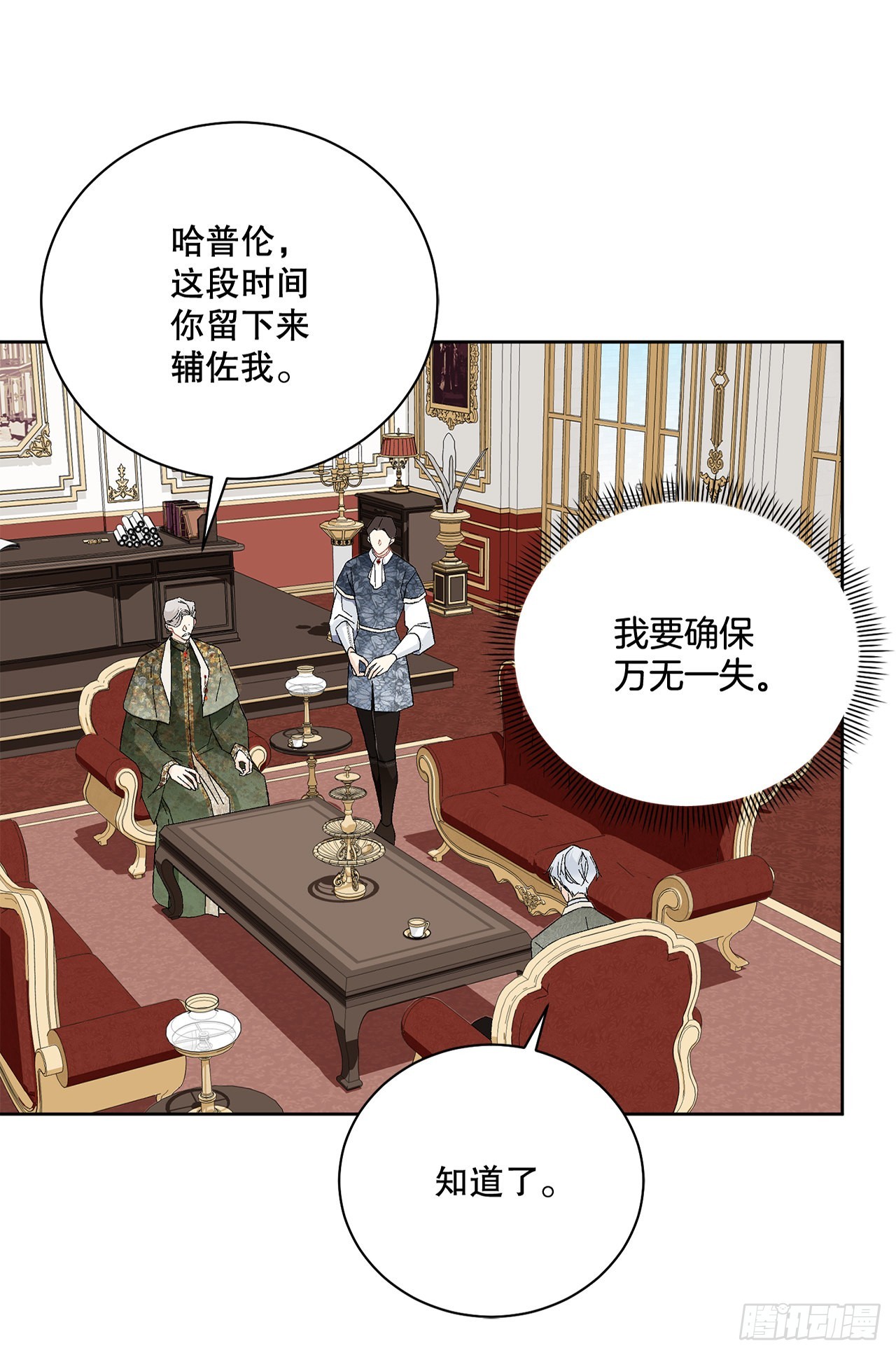 《异族侍女逆袭记》82.制定对策 第5页