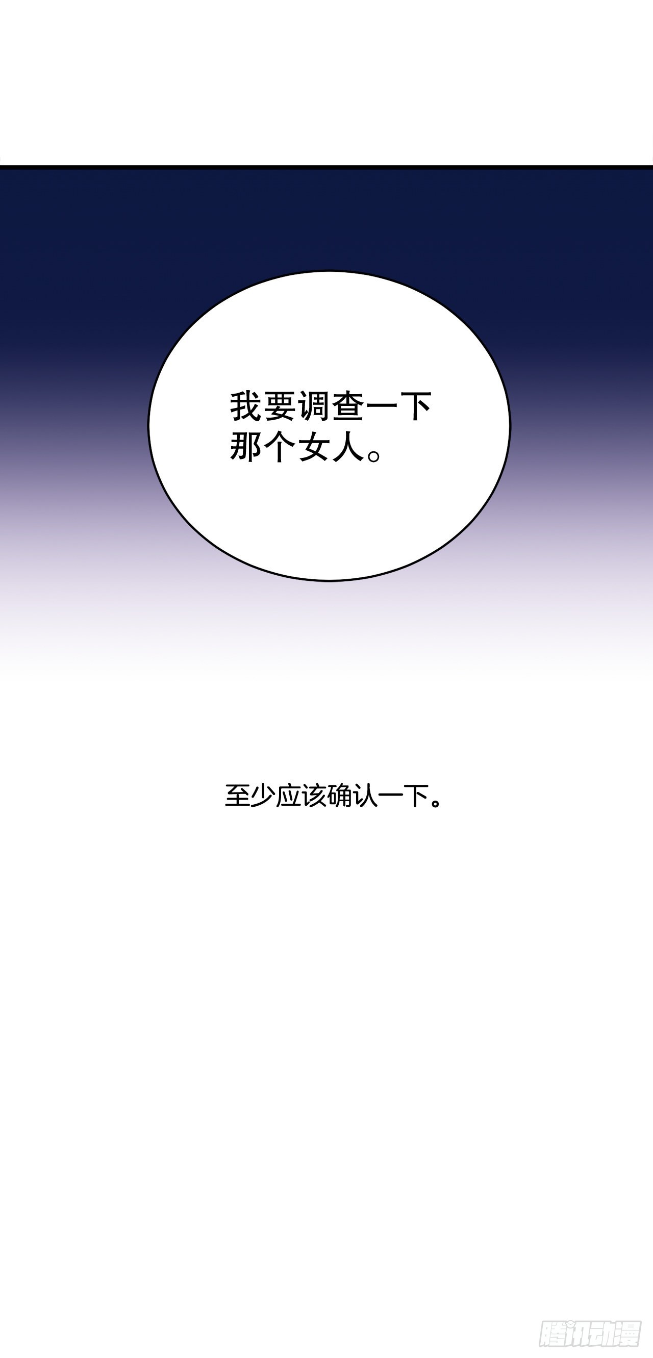 《异族侍女逆袭记》82.制定对策 第6页