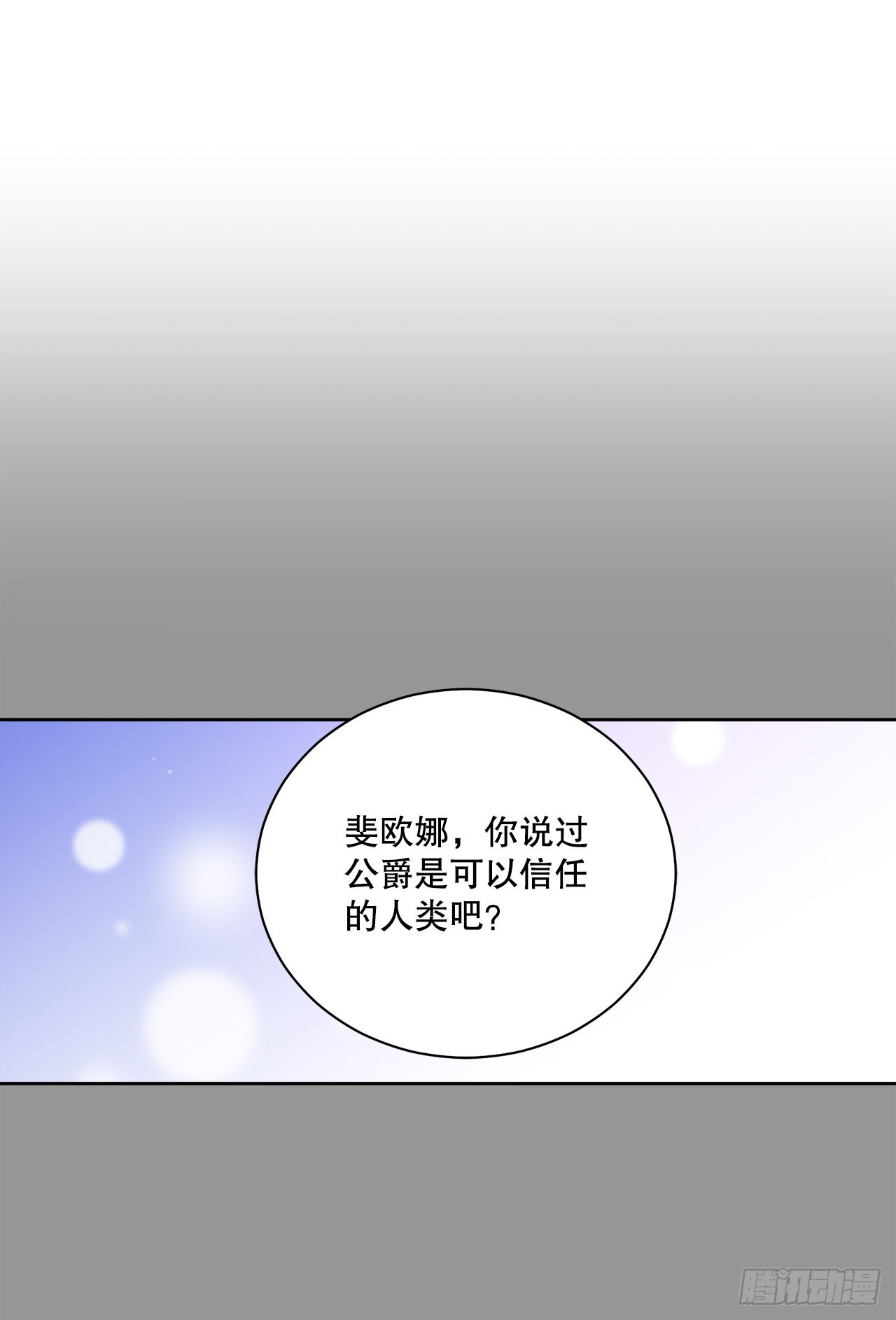 《异族侍女逆袭记》80.投靠公爵 第11页