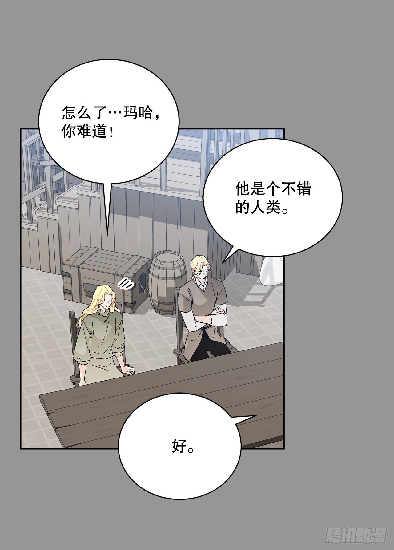 《异族侍女逆袭记》80.投靠公爵 第12页