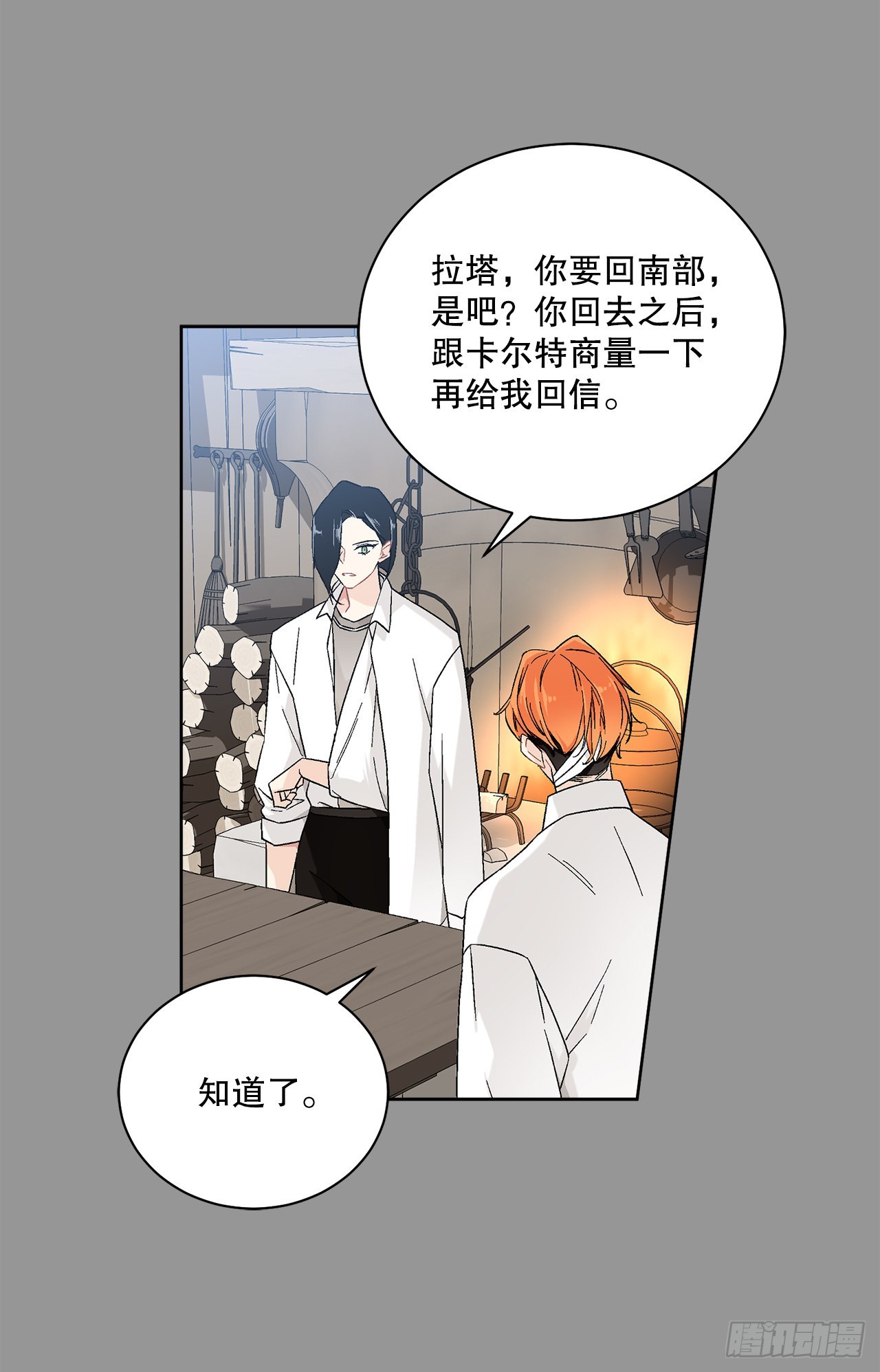 《异族侍女逆袭记》80.投靠公爵 第13页