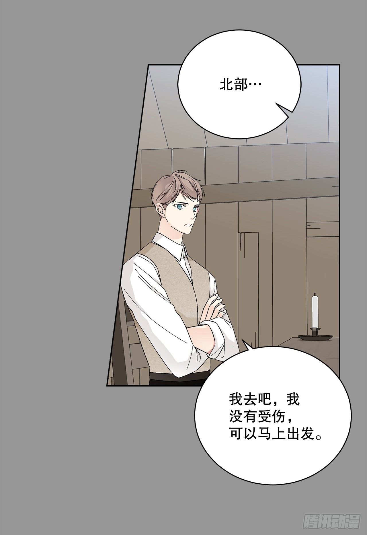 《异族侍女逆袭记》80.投靠公爵 第14页