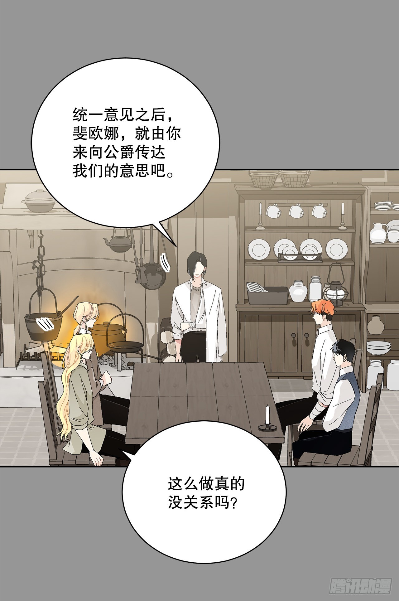 《异族侍女逆袭记》80.投靠公爵 第15页