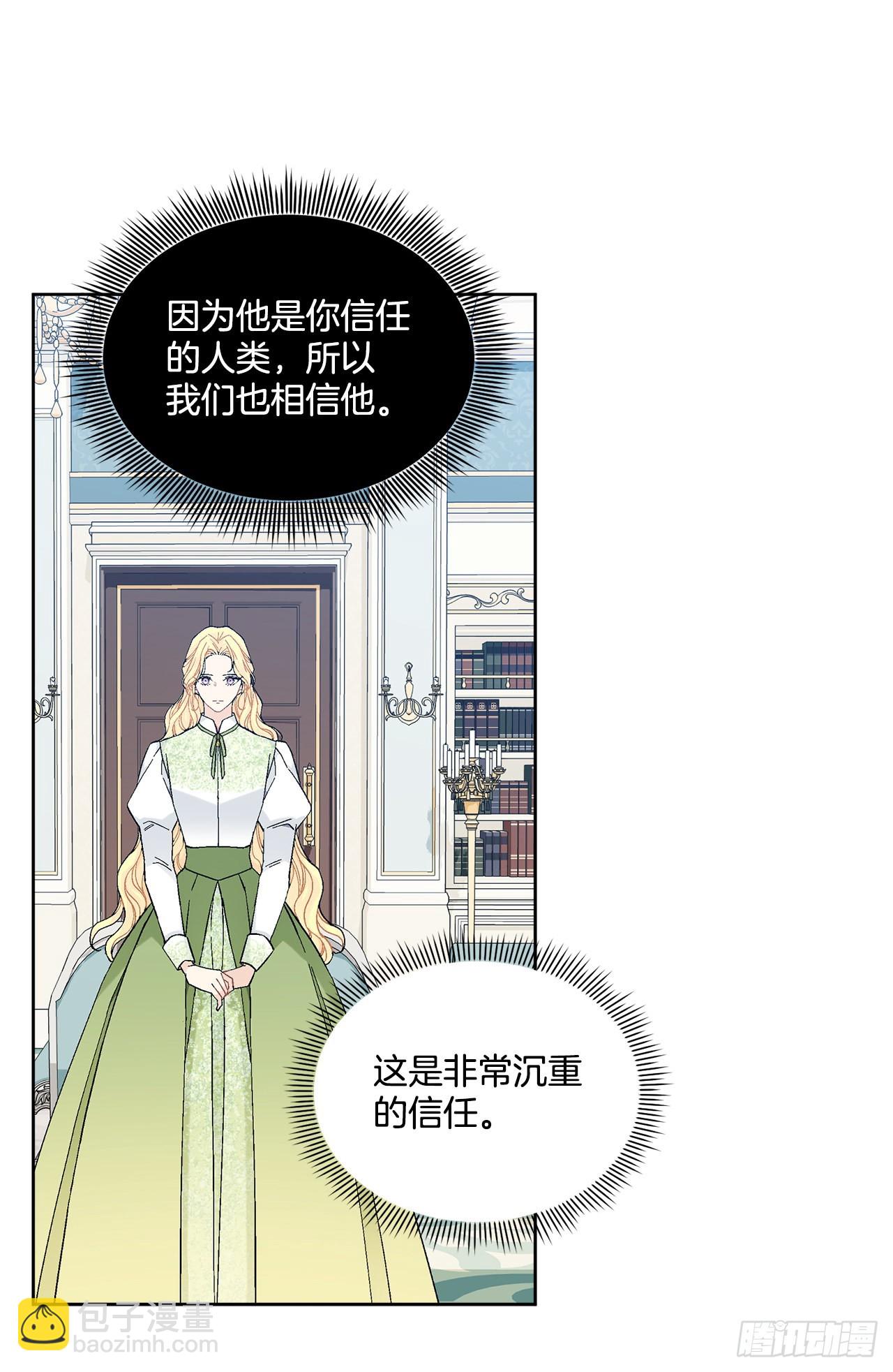 《异族侍女逆袭记》80.投靠公爵 第19页