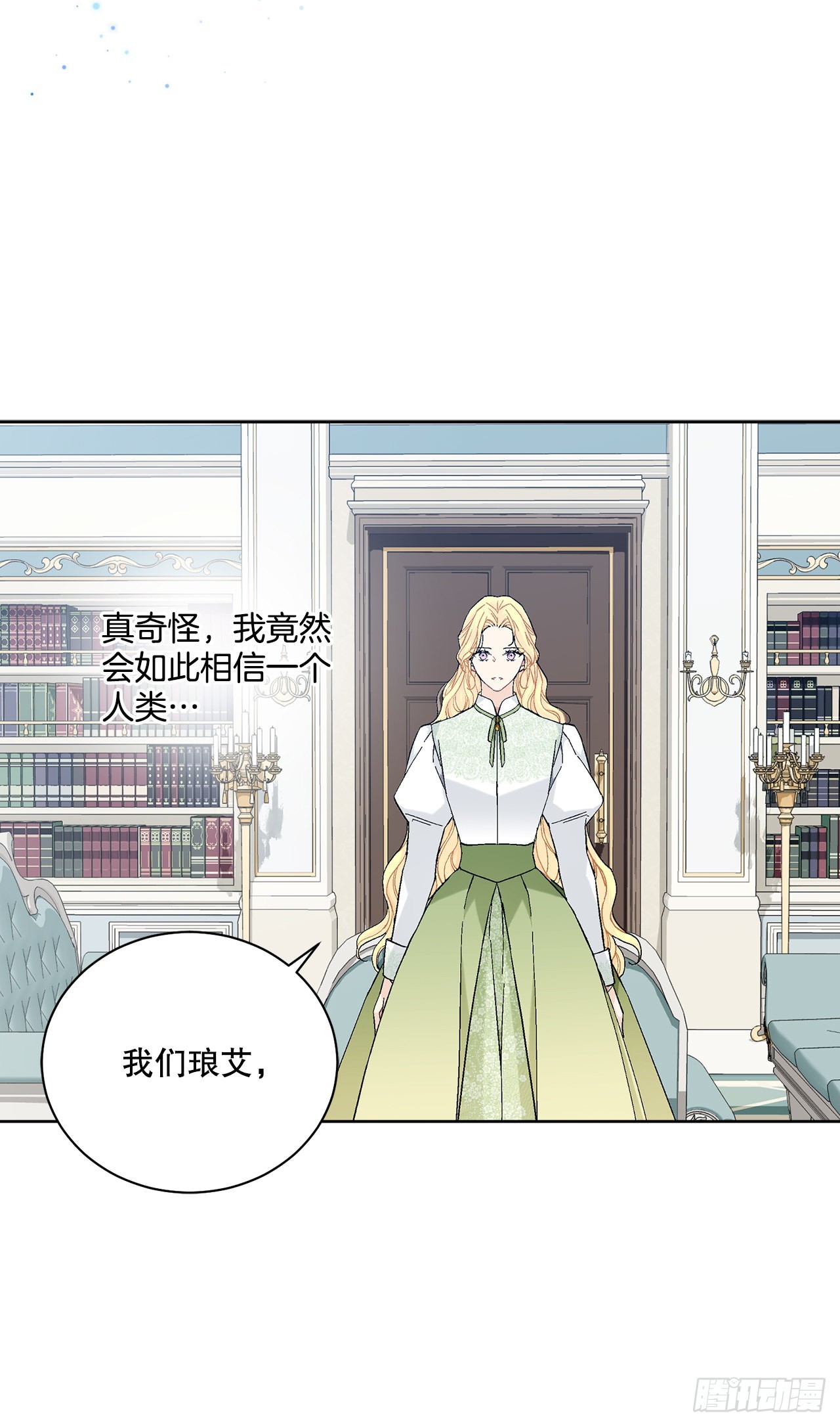 《异族侍女逆袭记》80.投靠公爵 第23页