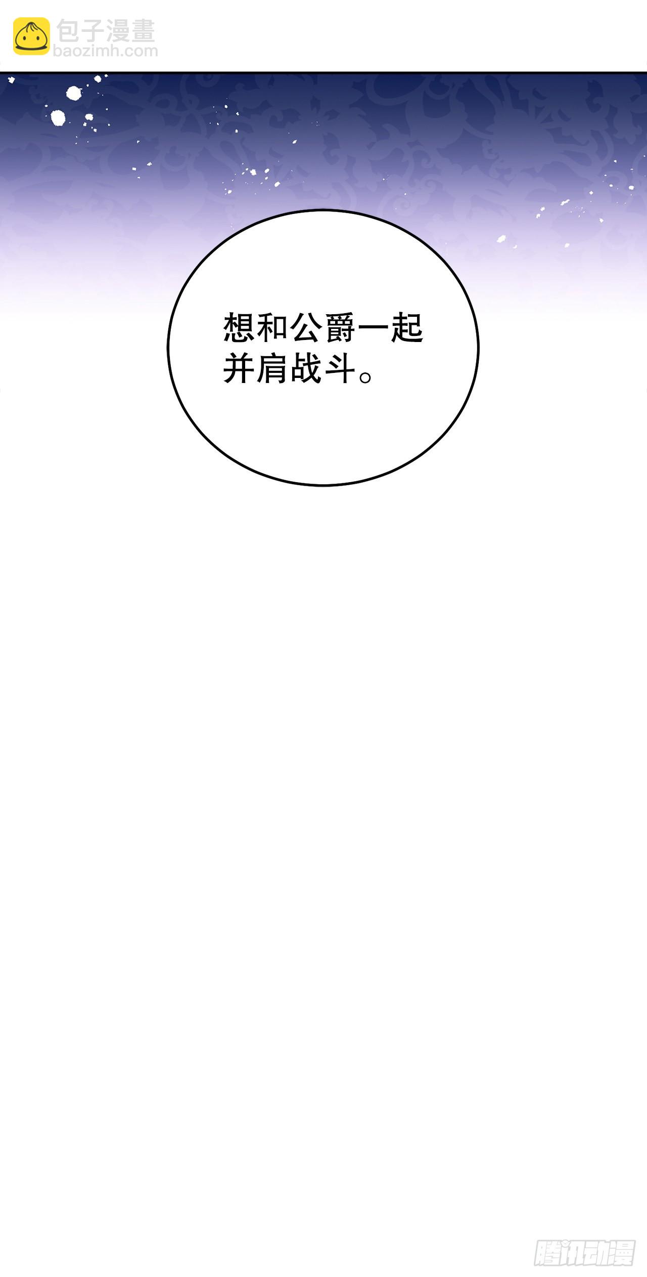 《异族侍女逆袭记》80.投靠公爵 第24页