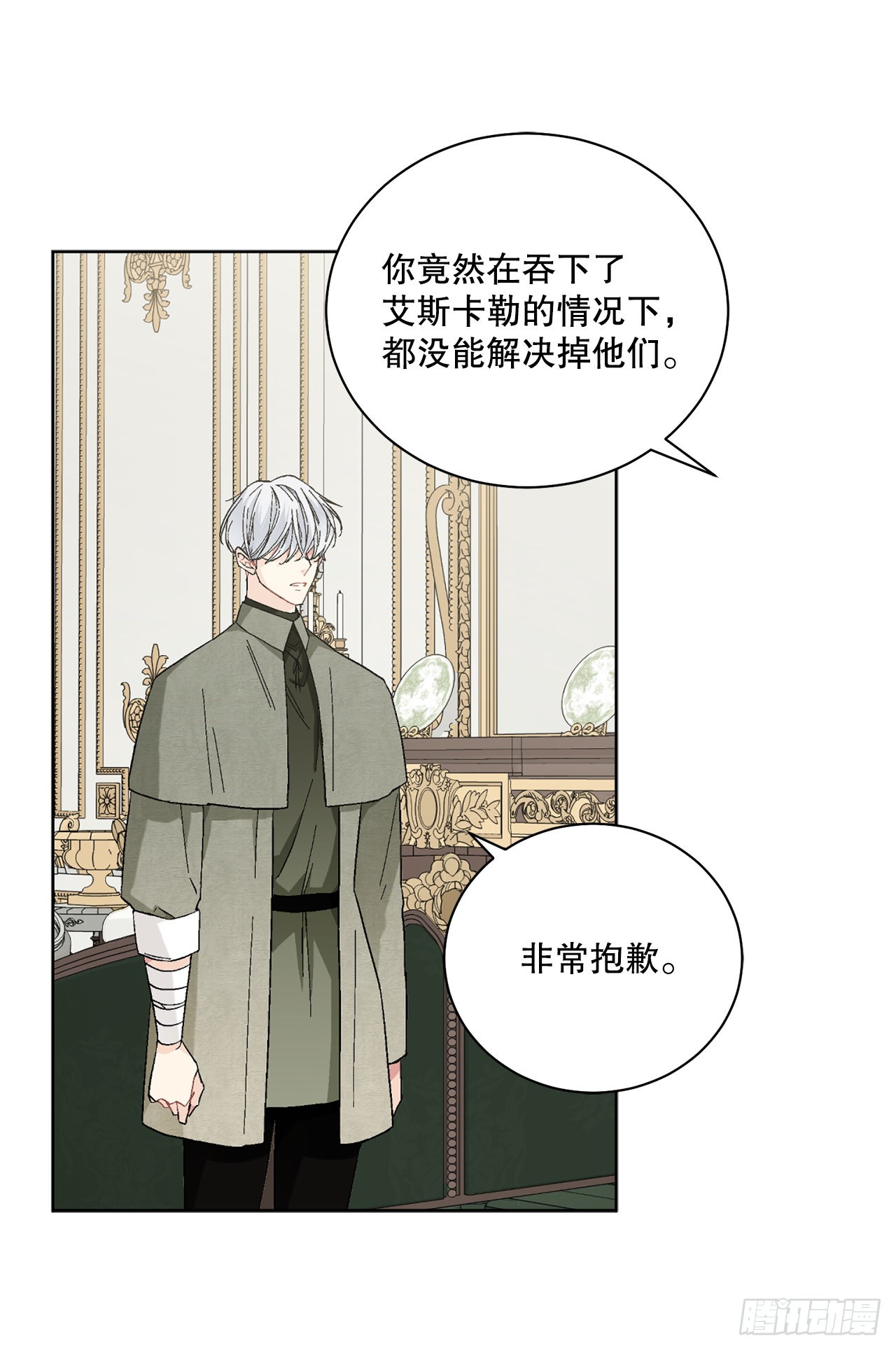 《异族侍女逆袭记》80.投靠公爵 第26页