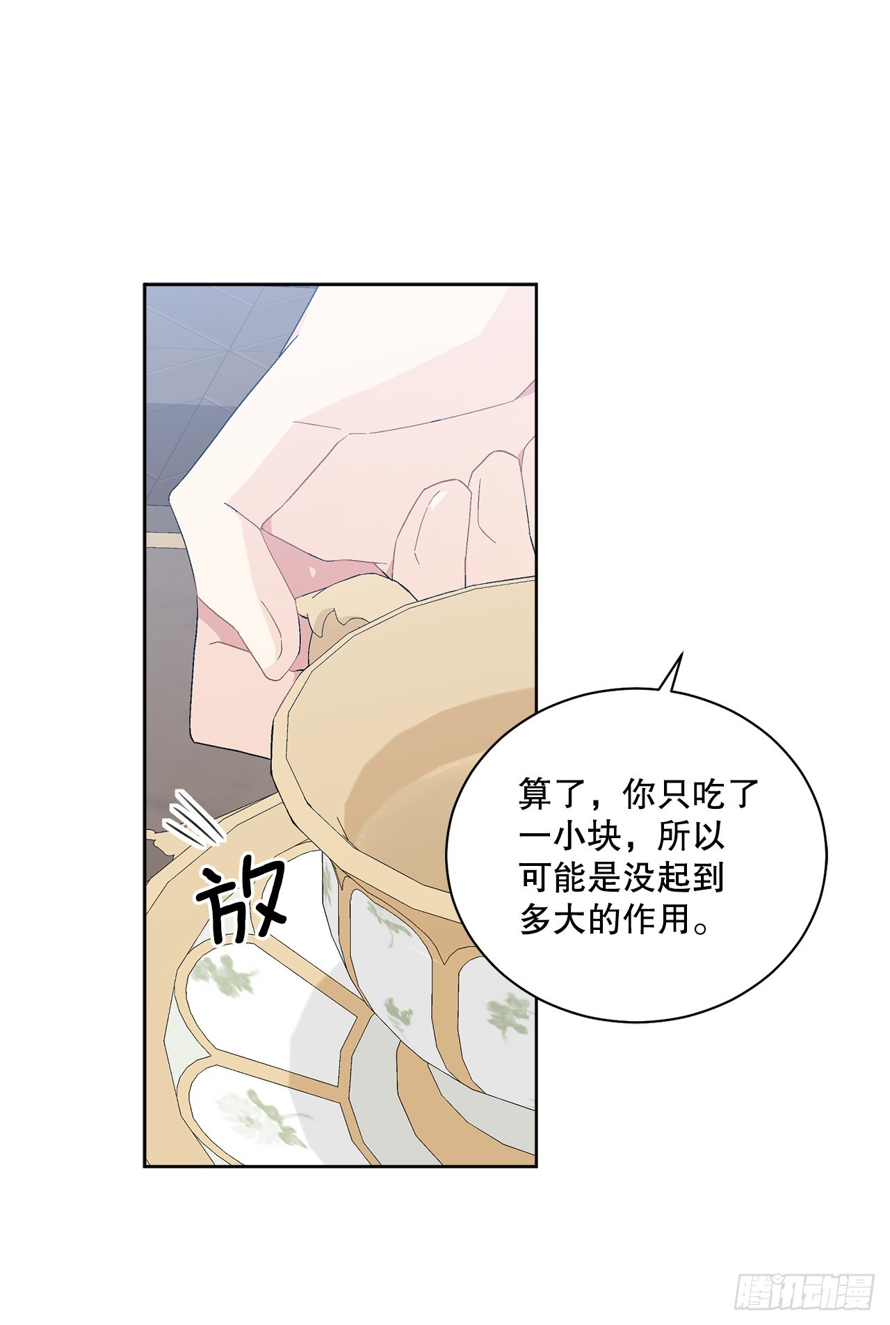 《异族侍女逆袭记》80.投靠公爵 第27页