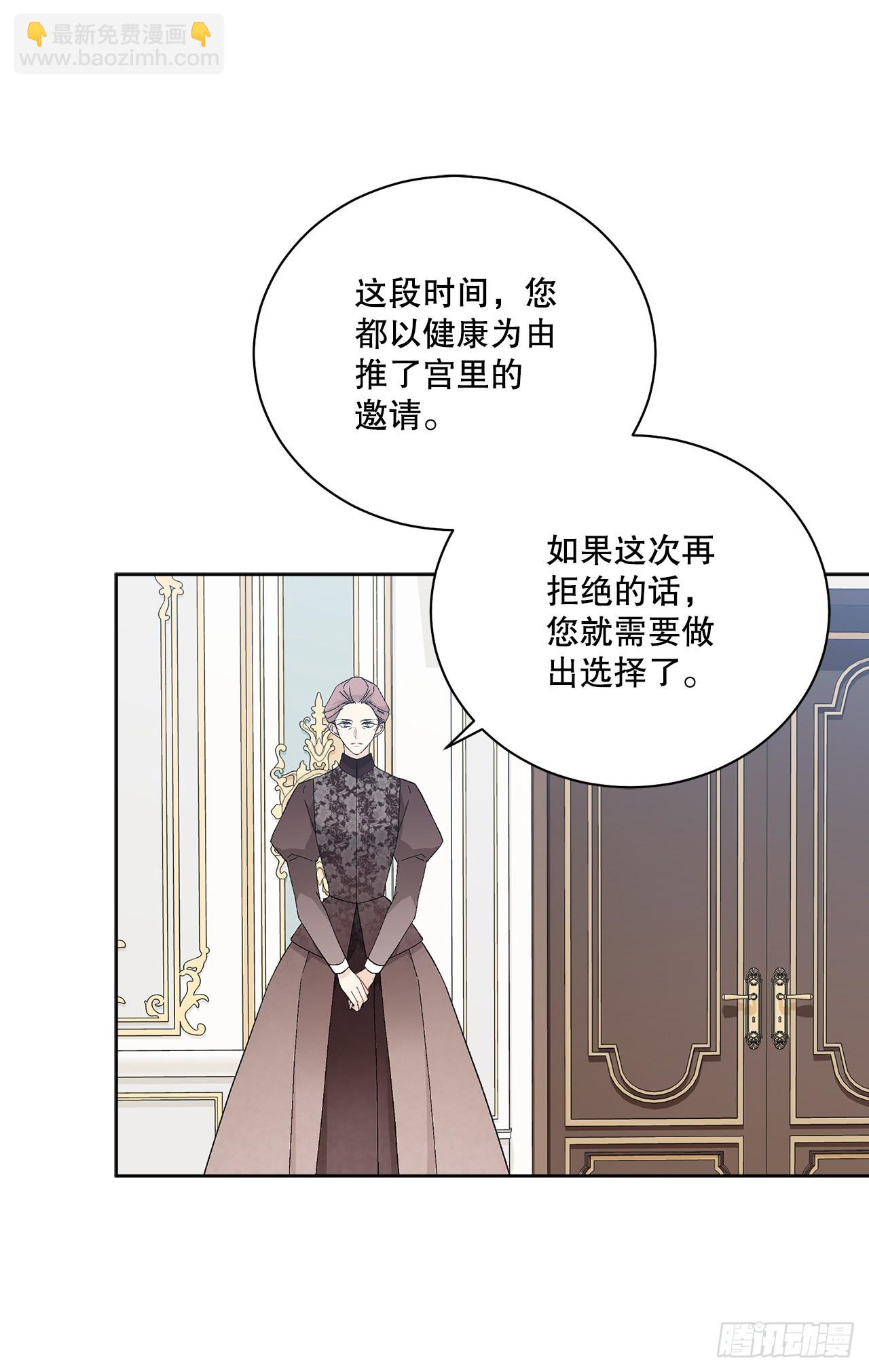《异族侍女逆袭记》80.投靠公爵 第39页