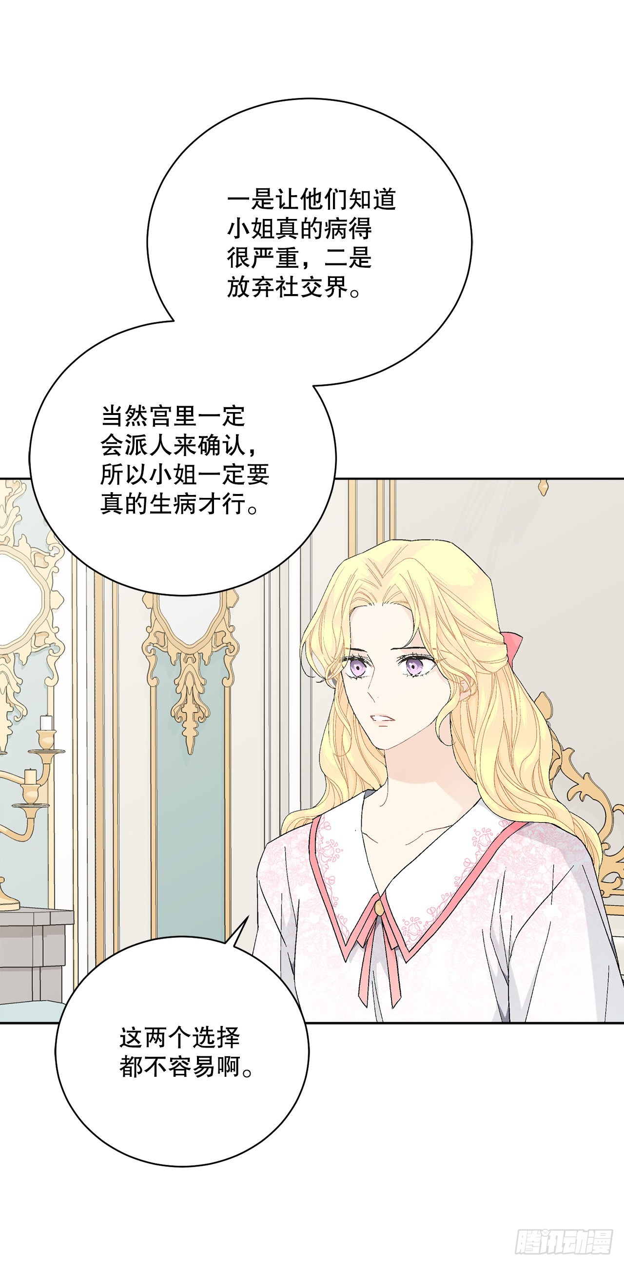 《异族侍女逆袭记》80.投靠公爵 第40页