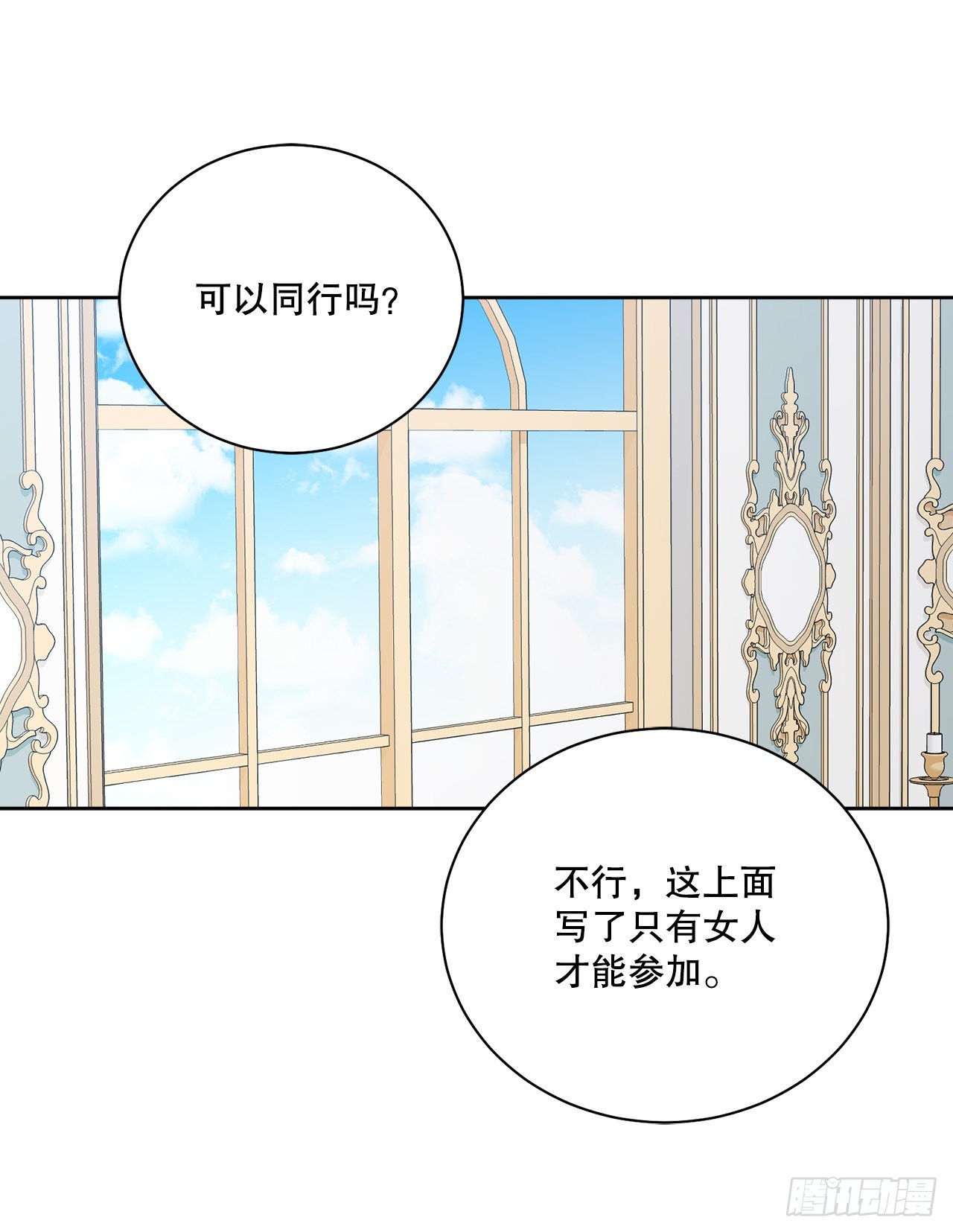 《异族侍女逆袭记》80.投靠公爵 第41页