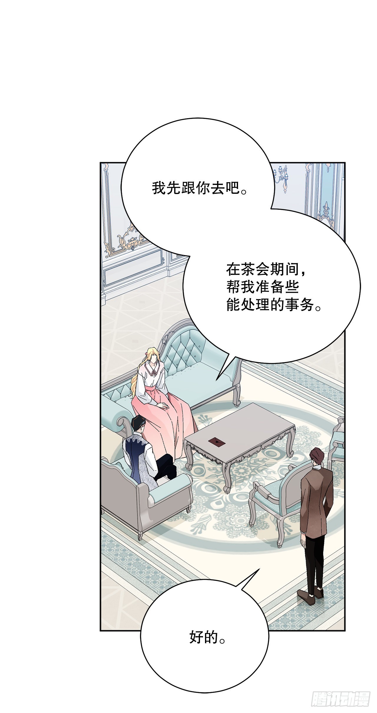 《异族侍女逆袭记》80.投靠公爵 第43页