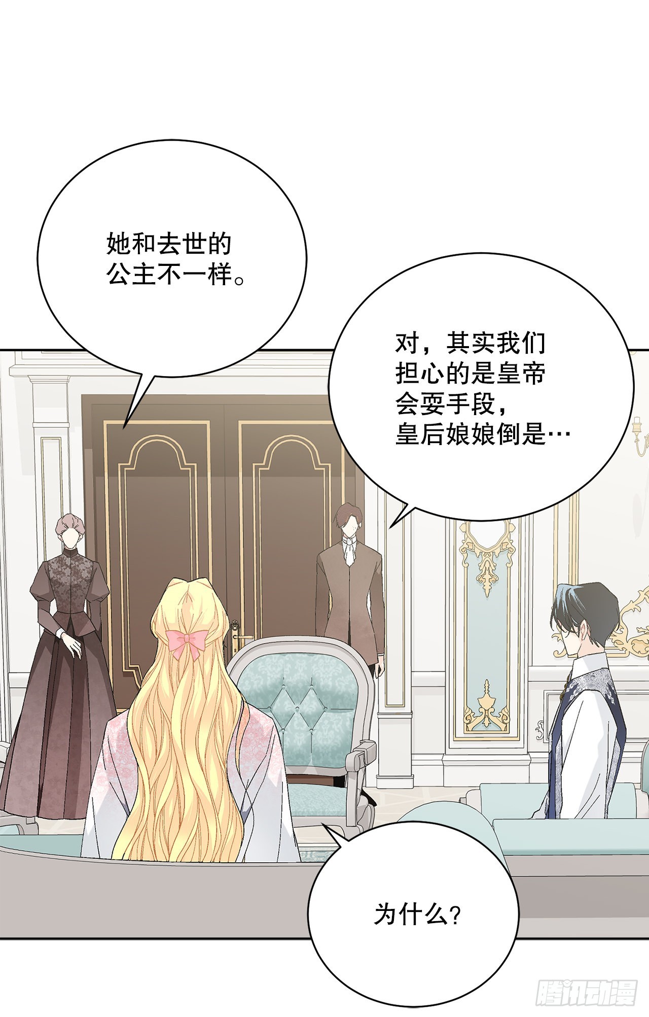 《异族侍女逆袭记》80.投靠公爵 第45页