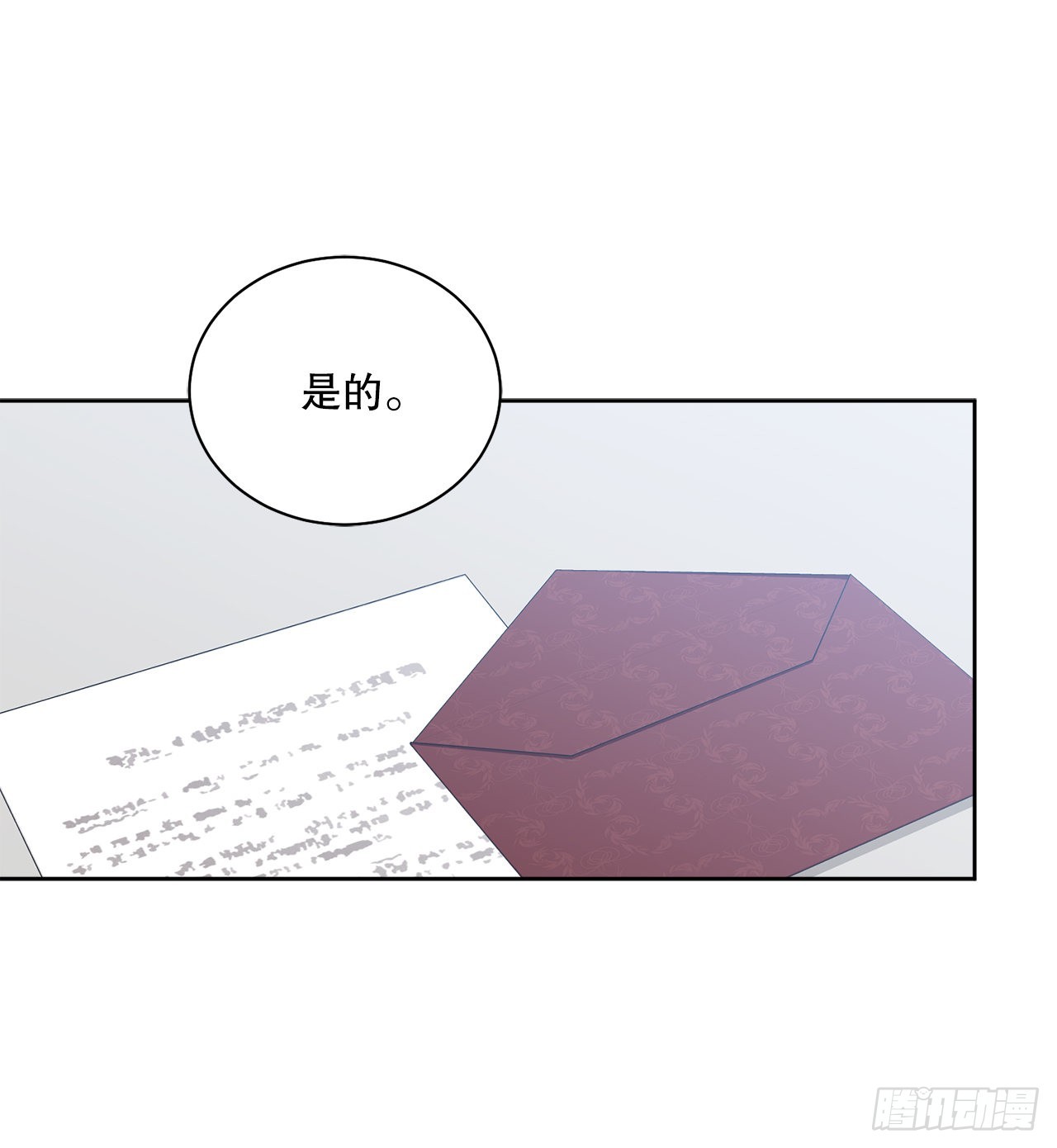 《异族侍女逆袭记》80.投靠公爵 第9页