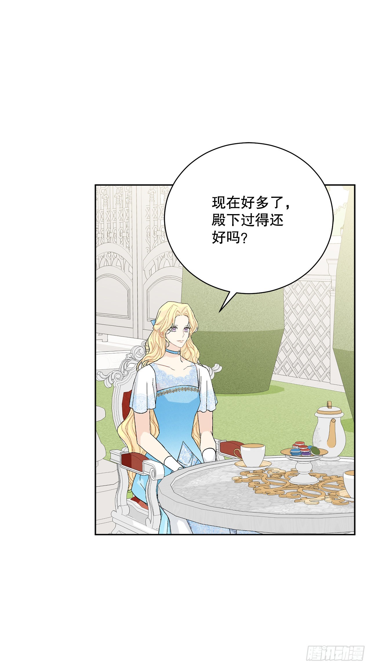 《异族侍女逆袭记》81.身份暴露 第14页