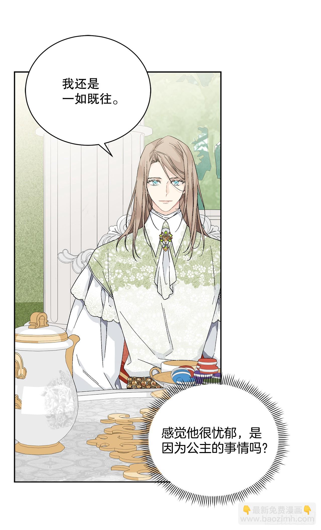 《异族侍女逆袭记》81.身份暴露 第15页