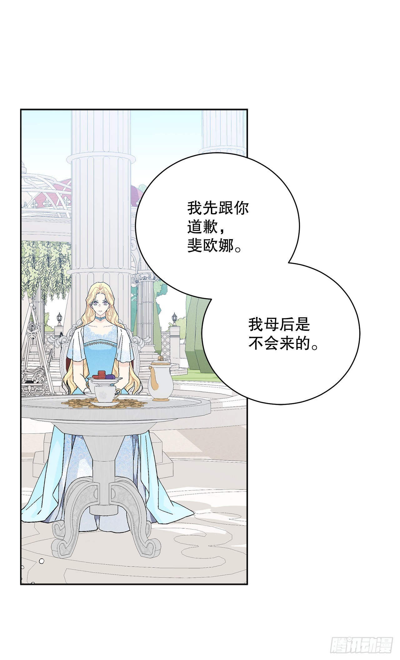 《异族侍女逆袭记》81.身份暴露 第17页