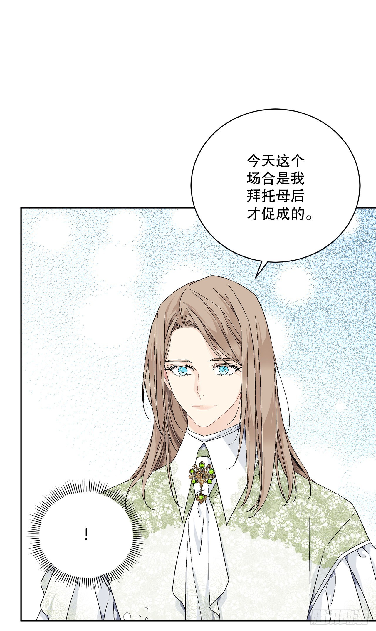 《异族侍女逆袭记》81.身份暴露 第18页