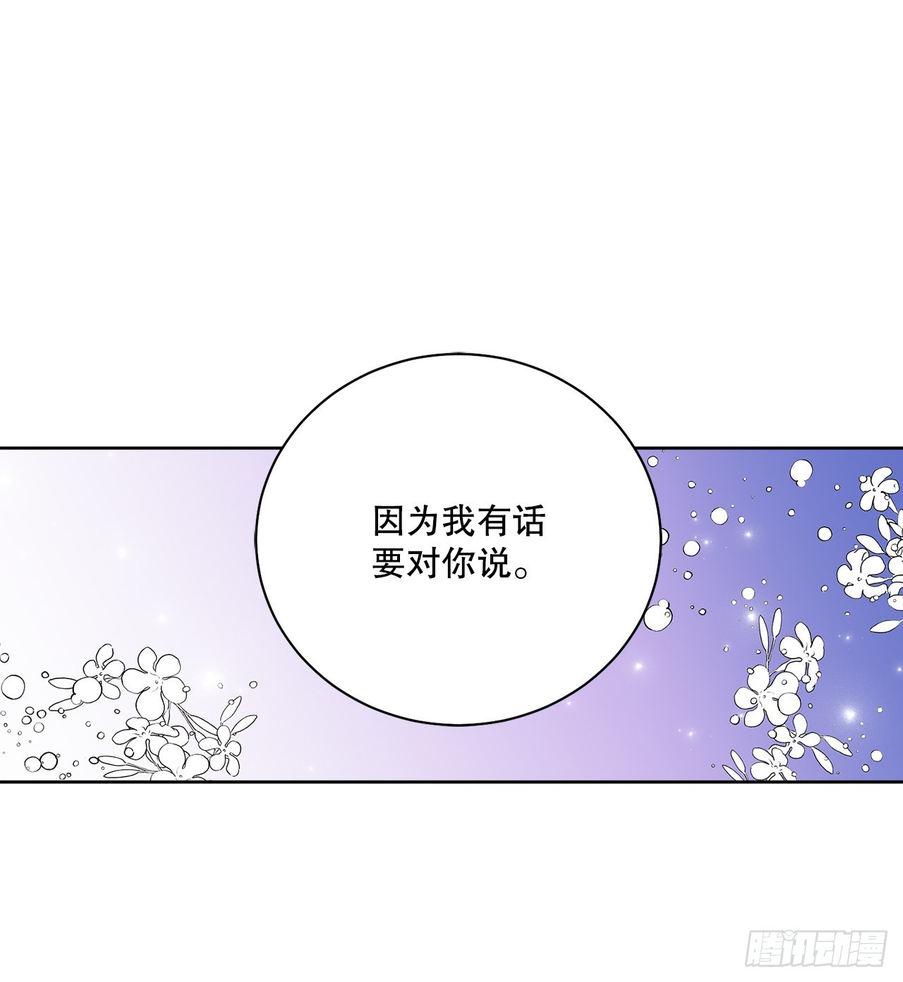 《异族侍女逆袭记》81.身份暴露 第19页