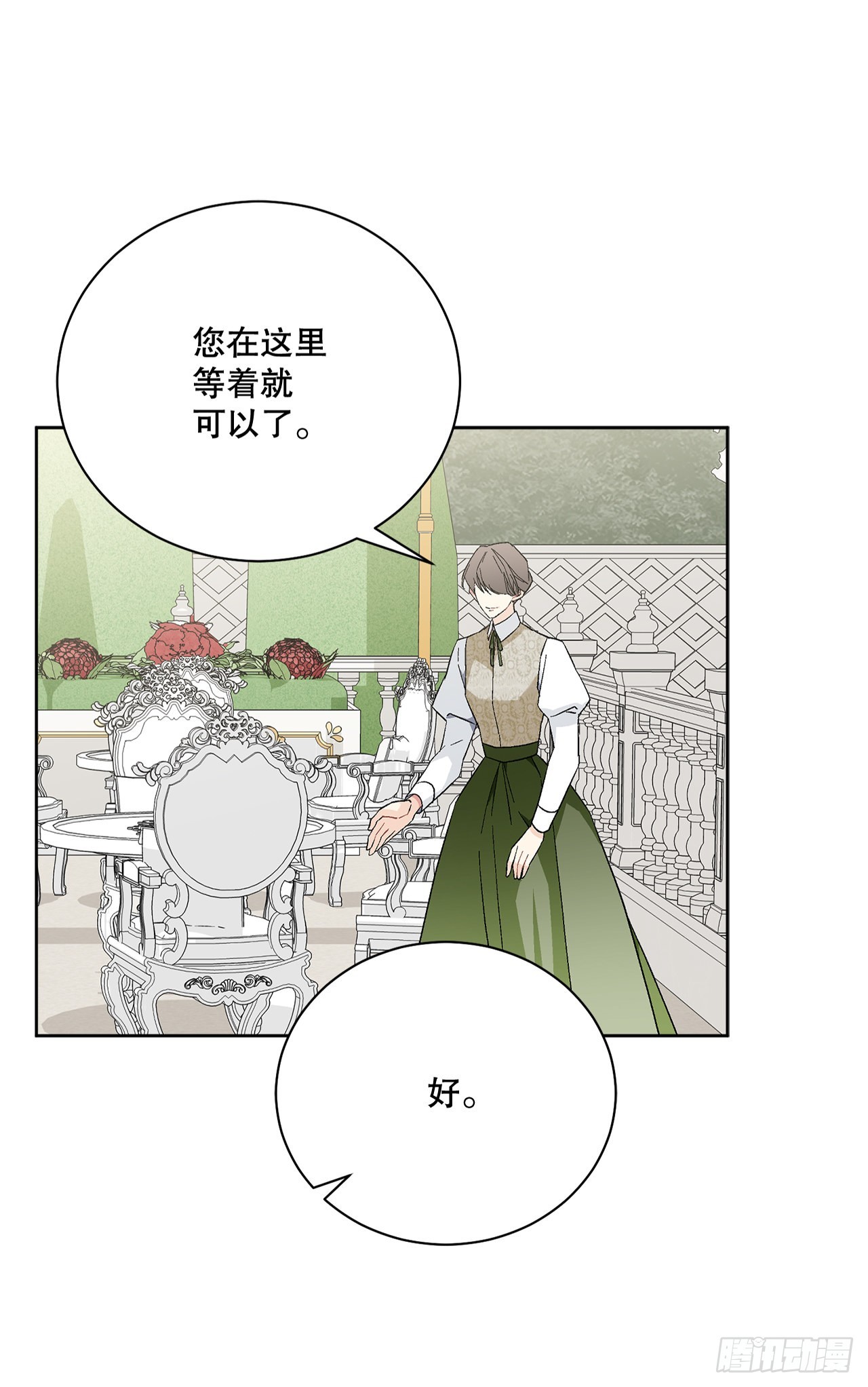 《异族侍女逆袭记》81.身份暴露 第1页