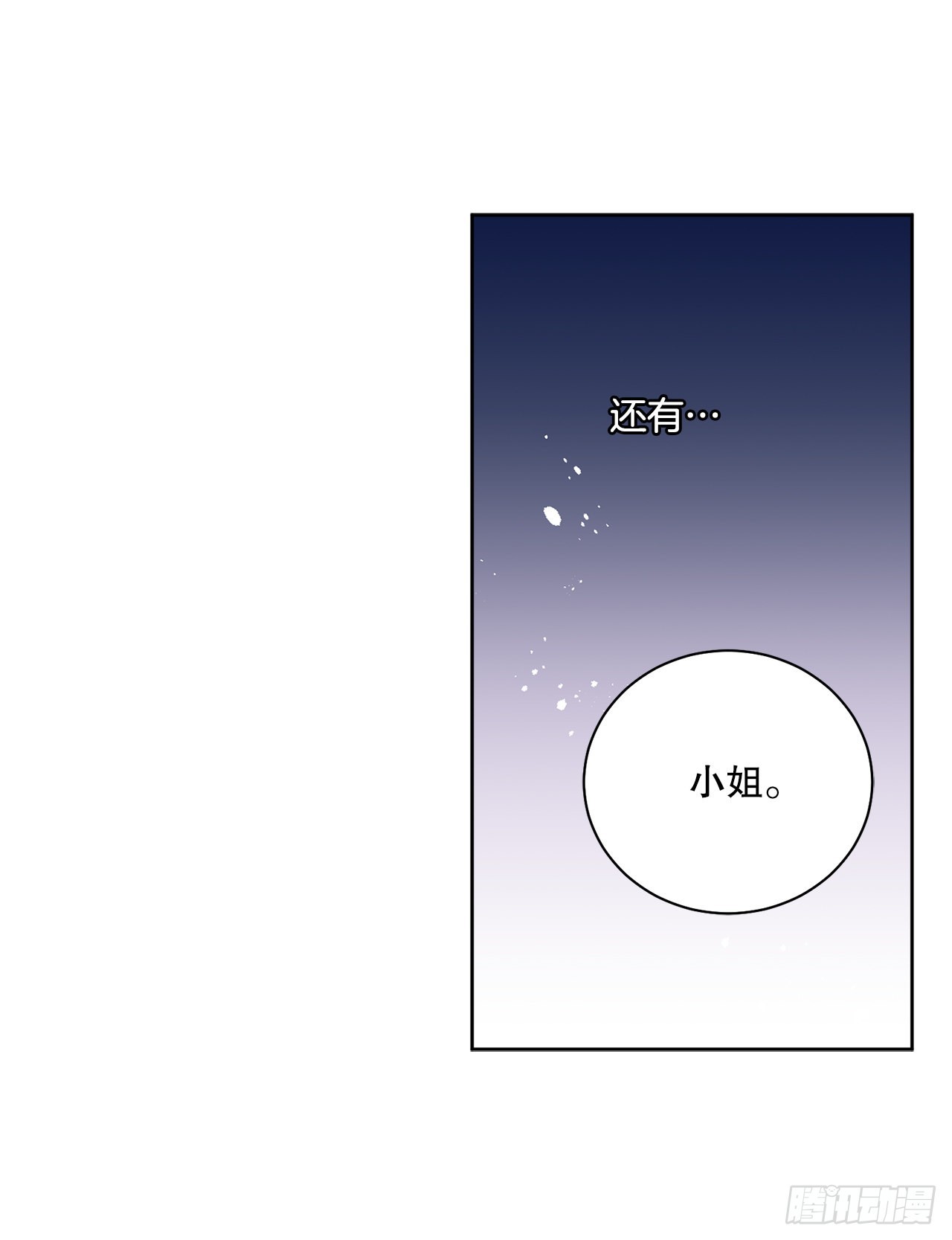 《异族侍女逆袭记》81.身份暴露 第22页