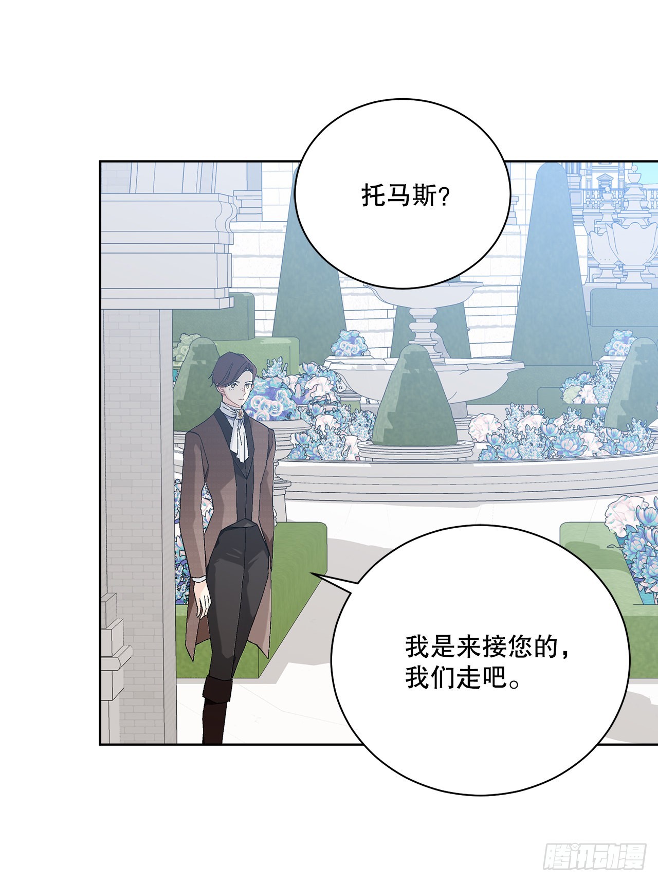 《异族侍女逆袭记》81.身份暴露 第24页