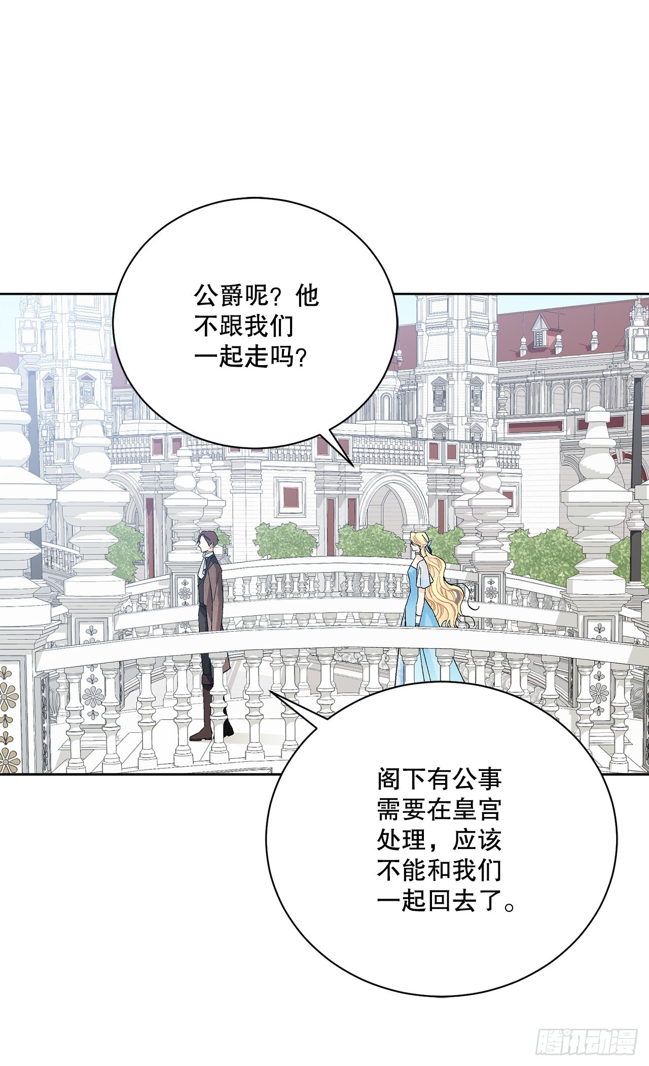《异族侍女逆袭记》81.身份暴露 第25页