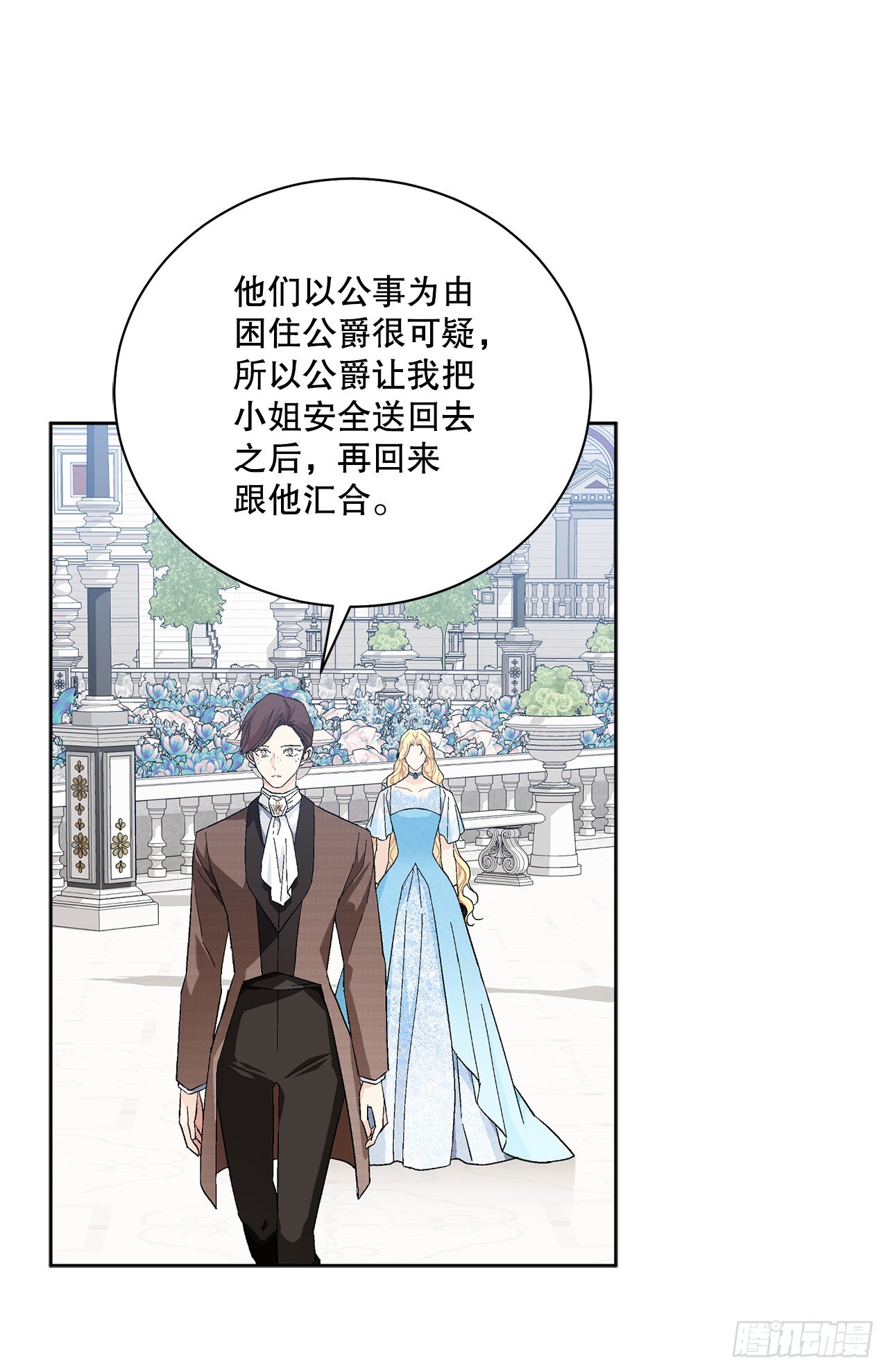 《异族侍女逆袭记》81.身份暴露 第26页