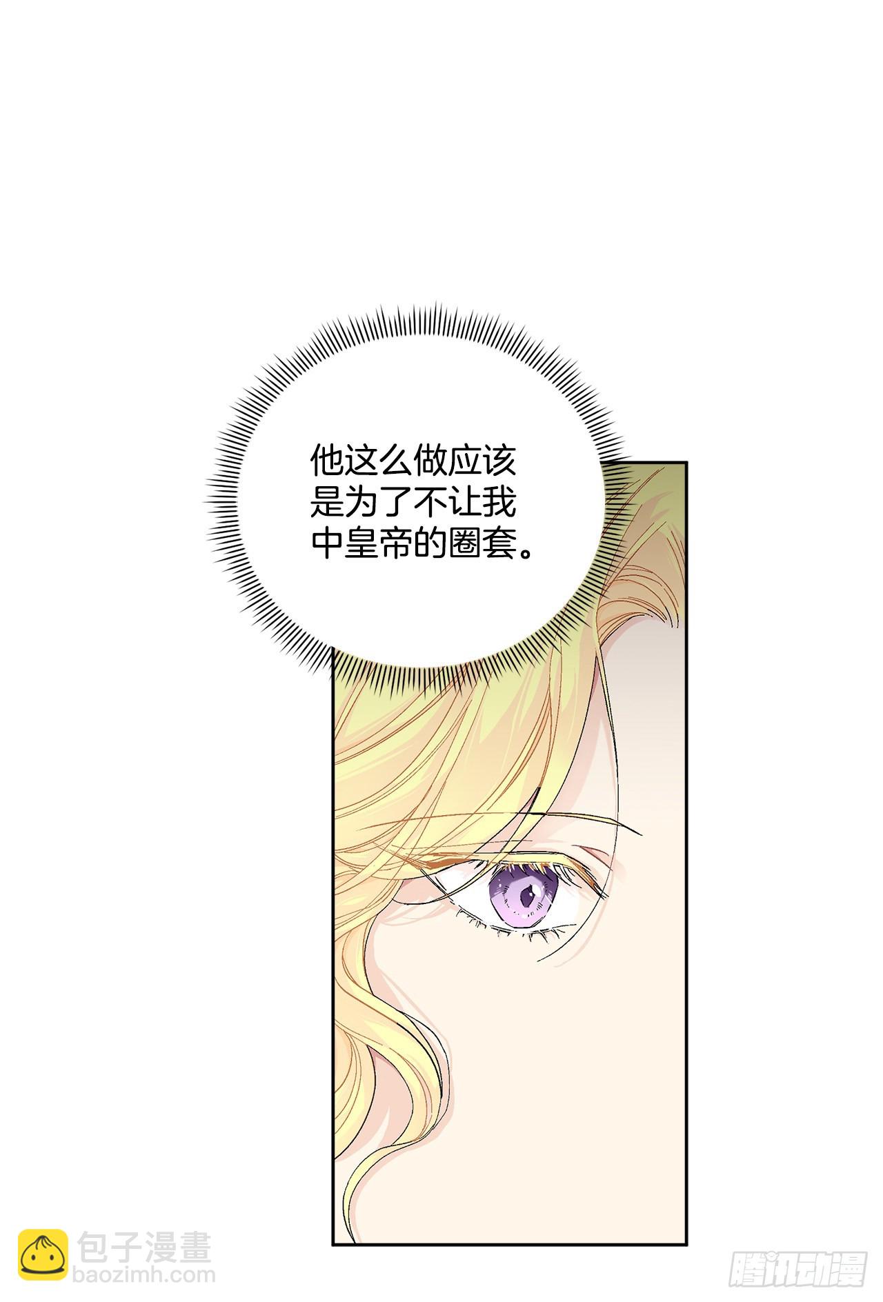《异族侍女逆袭记》81.身份暴露 第27页