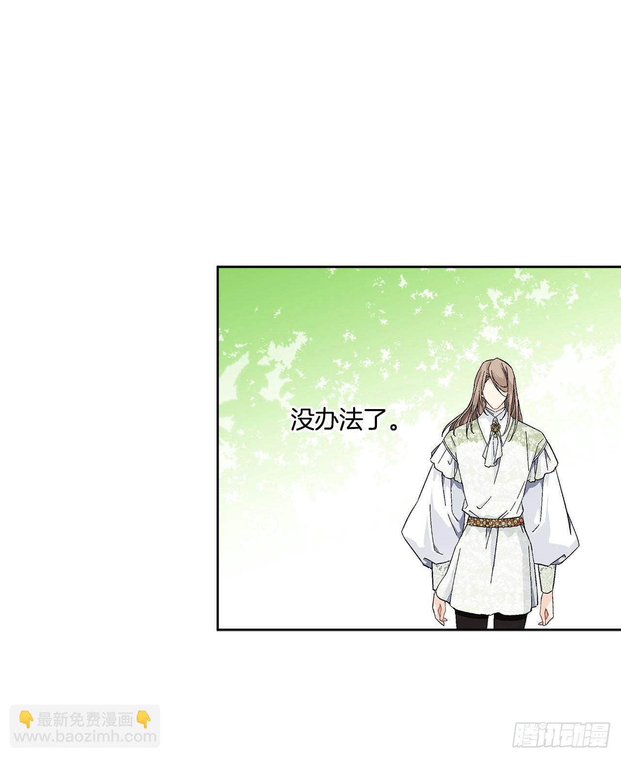 《异族侍女逆袭记》81.身份暴露 第28页