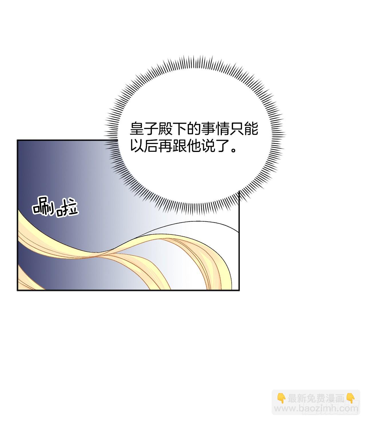 《异族侍女逆袭记》81.身份暴露 第29页