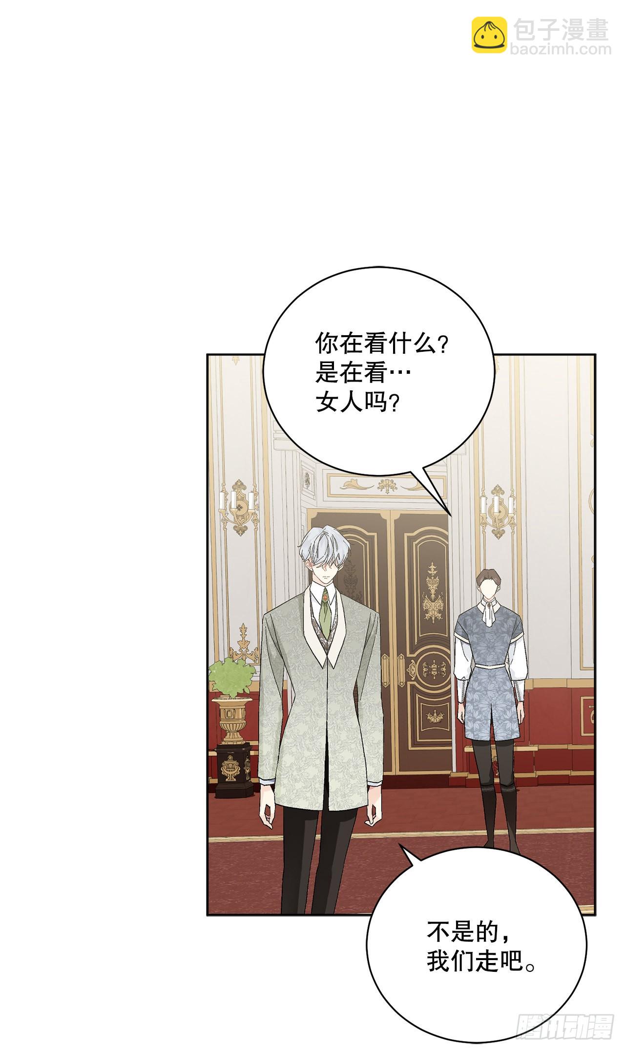 《异族侍女逆袭记》81.身份暴露 第31页