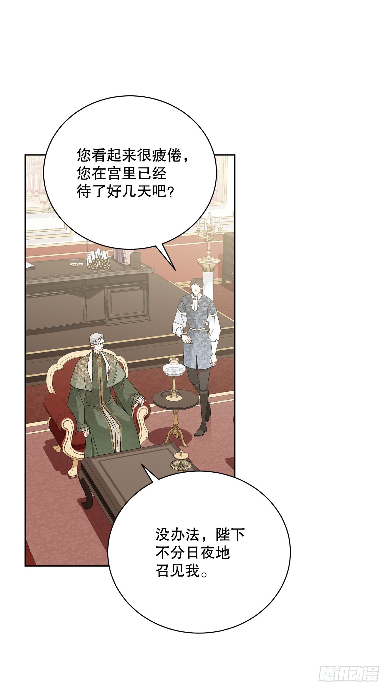 《异族侍女逆袭记》81.身份暴露 第35页