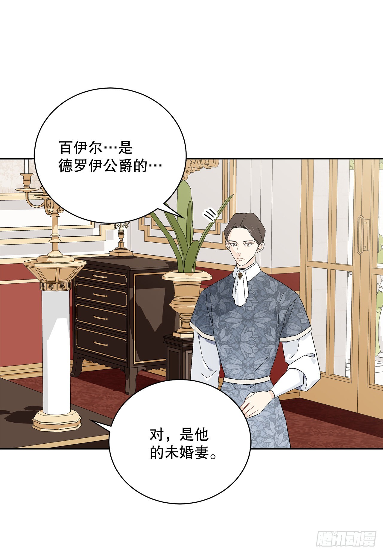 《异族侍女逆袭记》81.身份暴露 第38页