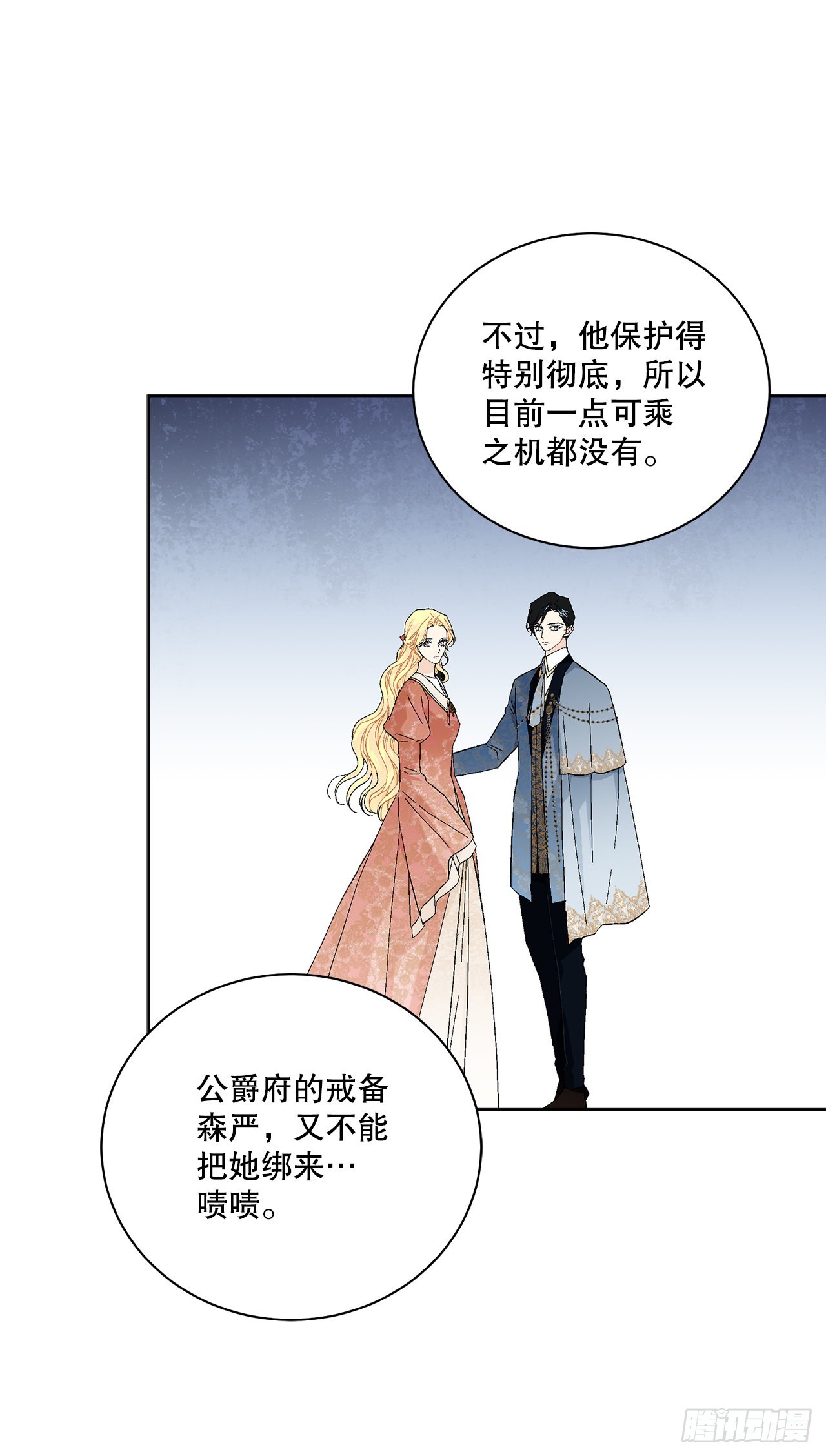 《异族侍女逆袭记》81.身份暴露 第39页