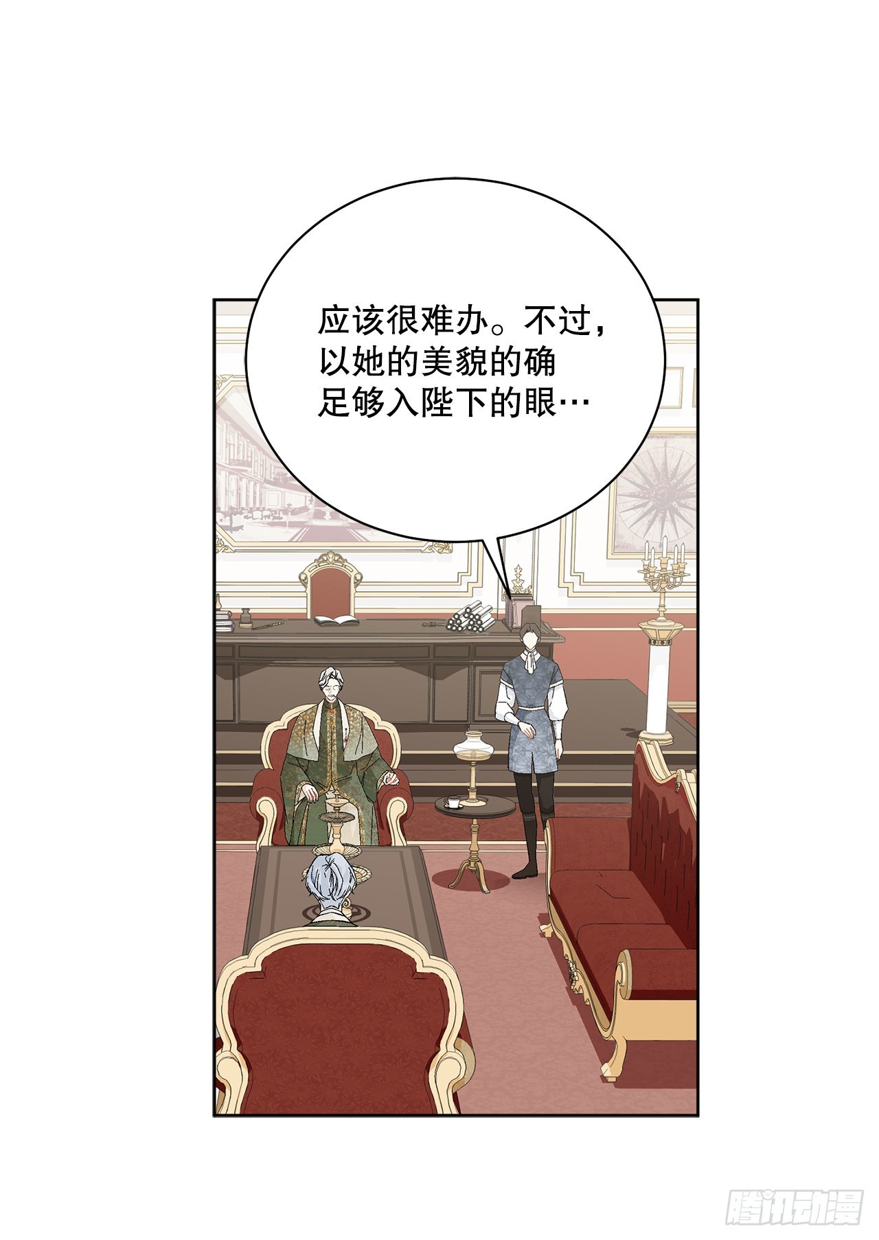 《异族侍女逆袭记》81.身份暴露 第40页