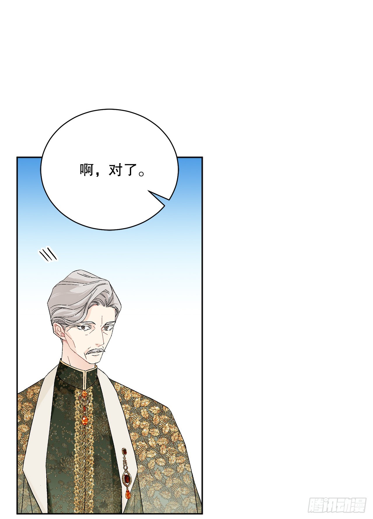 《异族侍女逆袭记》81.身份暴露 第41页