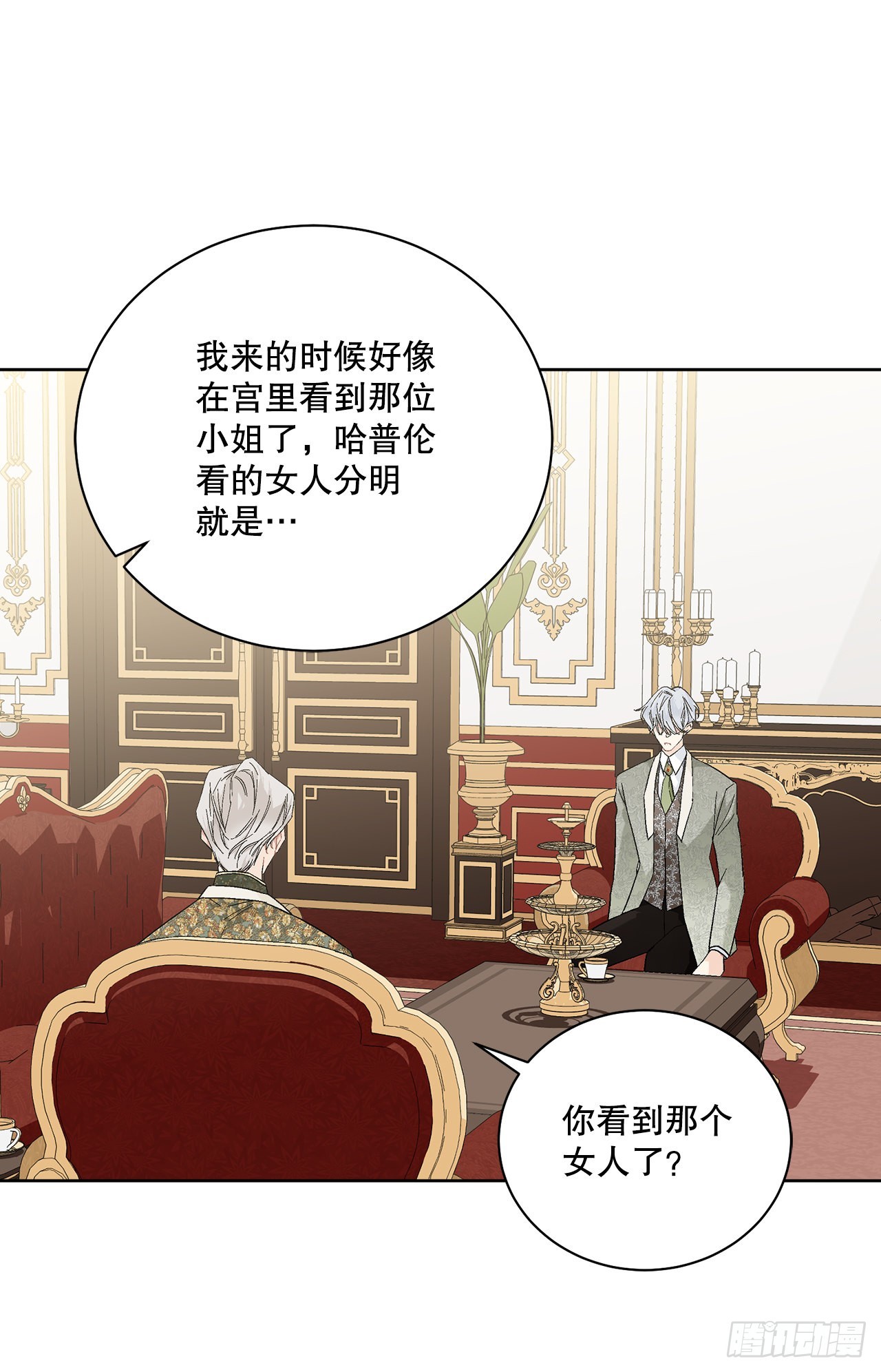 《异族侍女逆袭记》81.身份暴露 第42页