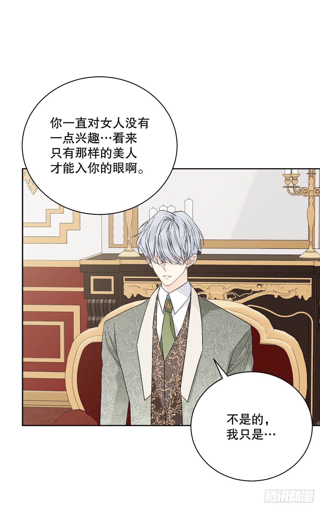 《异族侍女逆袭记》81.身份暴露 第43页