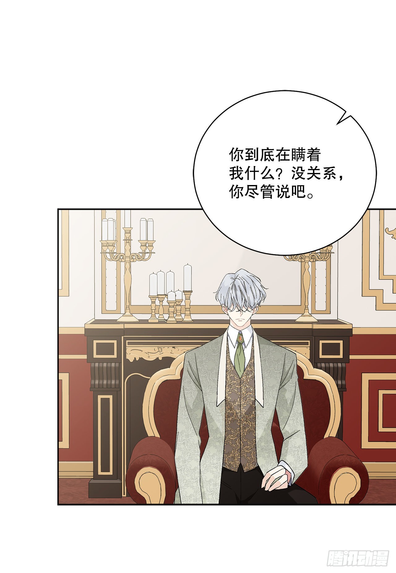 《异族侍女逆袭记》81.身份暴露 第47页