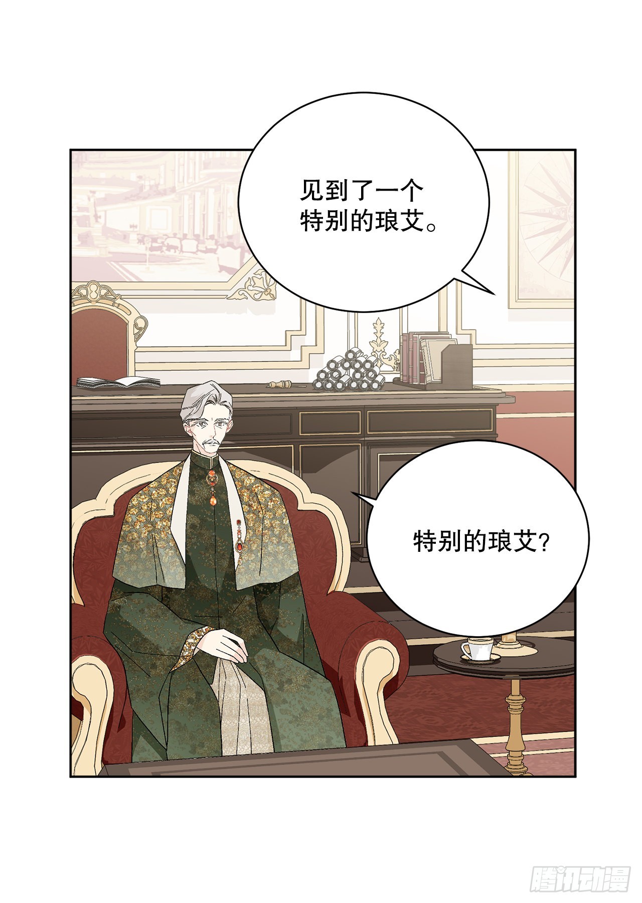 《异族侍女逆袭记》81.身份暴露 第49页