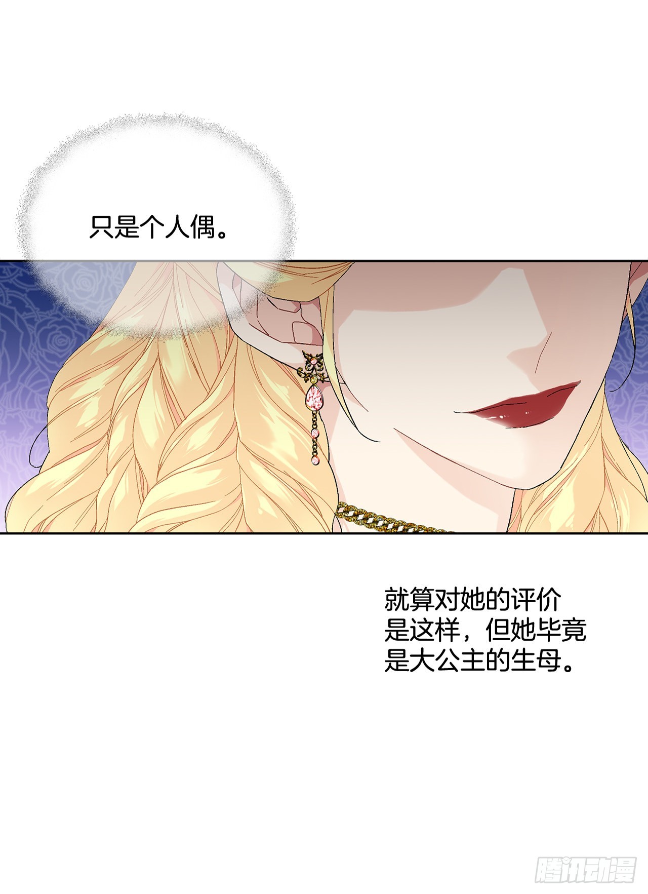 《异族侍女逆袭记》81.身份暴露 第4页
