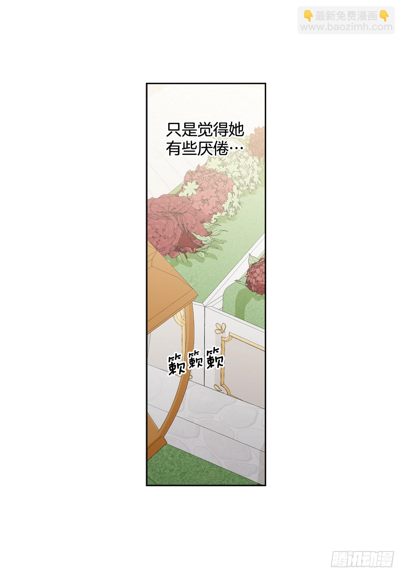 《异族侍女逆袭记》81.身份暴露 第6页