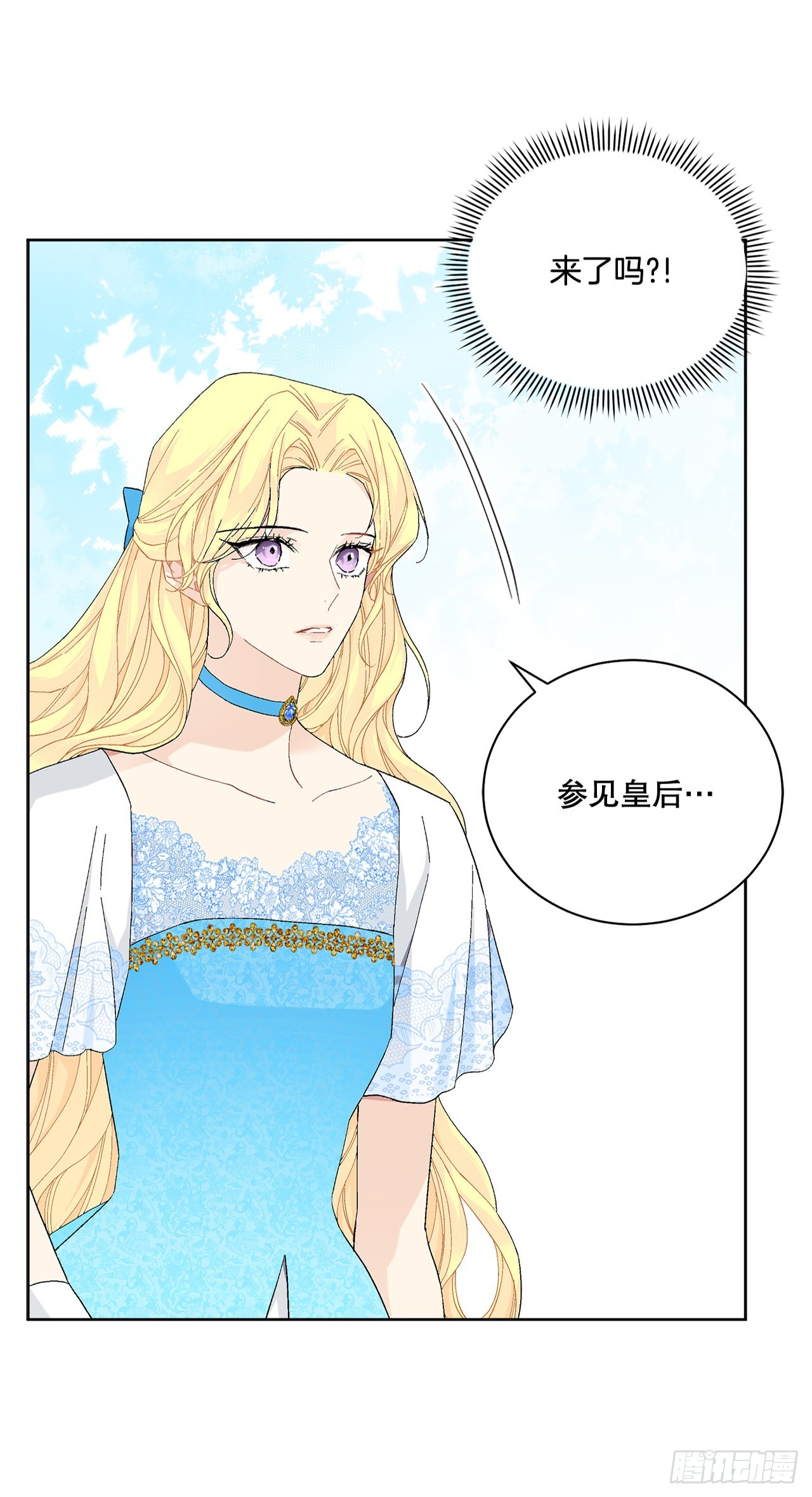 《异族侍女逆袭记》81.身份暴露 第7页