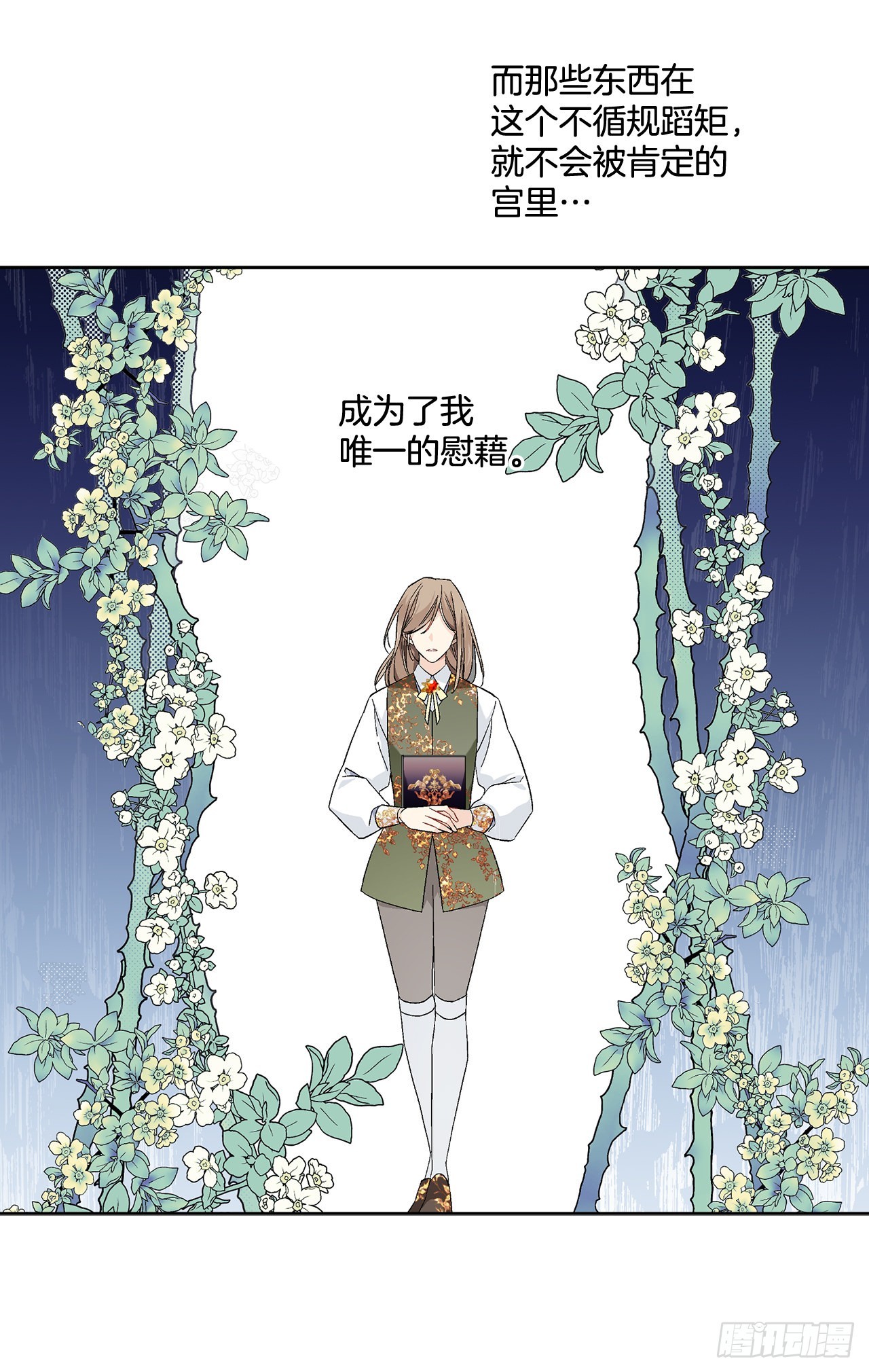 《异族侍女逆袭记》84.二皇子的危机 第18页