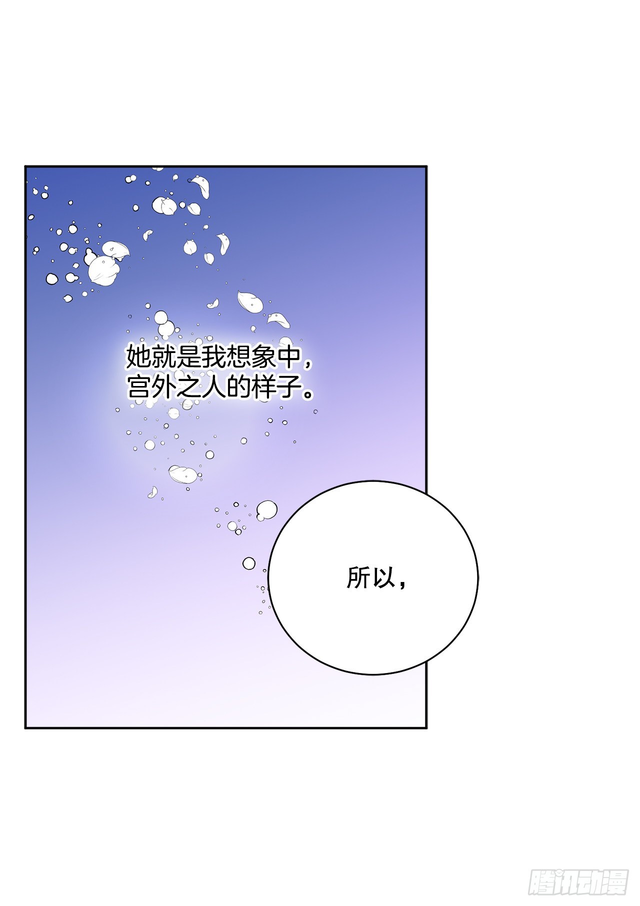 《异族侍女逆袭记》84.二皇子的危机 第23页