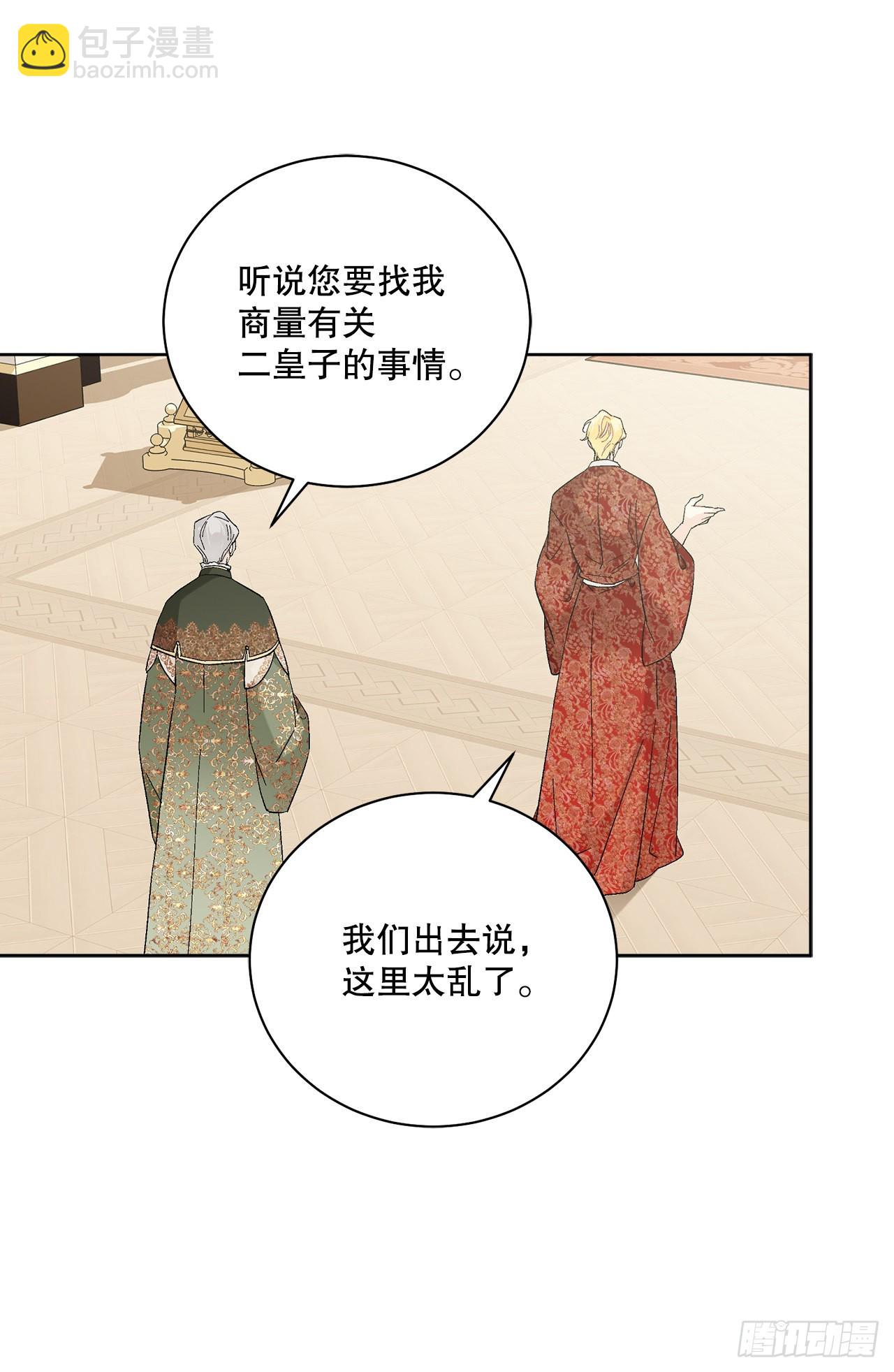 《异族侍女逆袭记》84.二皇子的危机 第31页
