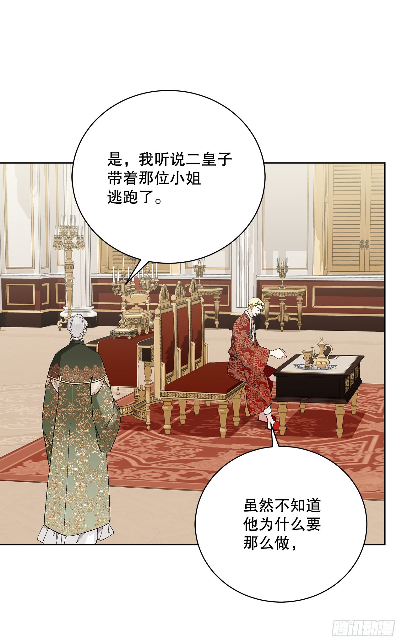 《异族侍女逆袭记》84.二皇子的危机 第33页
